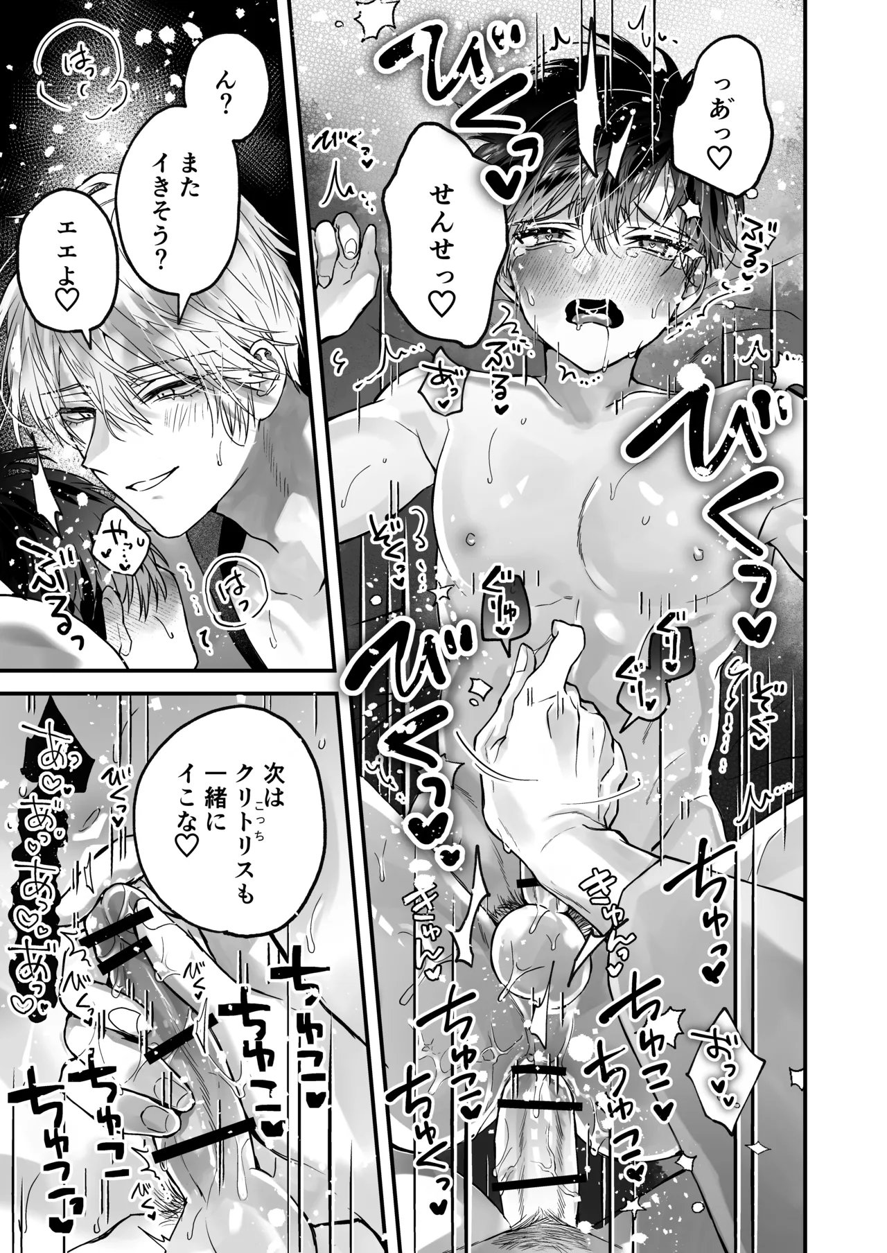 調教×甘やかし×快楽堕ち♡ ～小説家の先生に躾けられ、とろとろに甘やかされる～ 「セックス、教えたろか」 - page71
