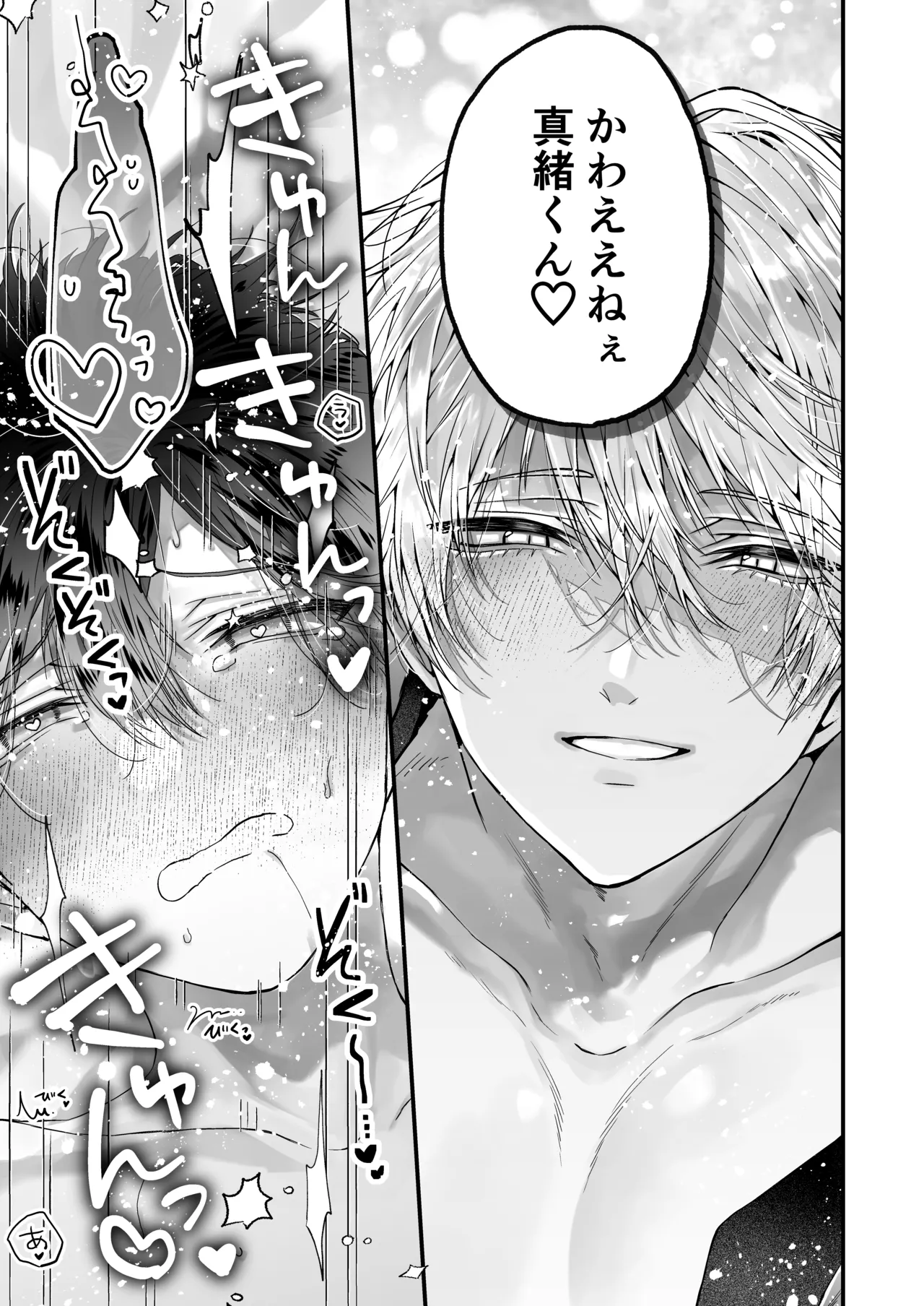 調教×甘やかし×快楽堕ち♡ ～小説家の先生に躾けられ、とろとろに甘やかされる～ 「セックス、教えたろか」 - page73