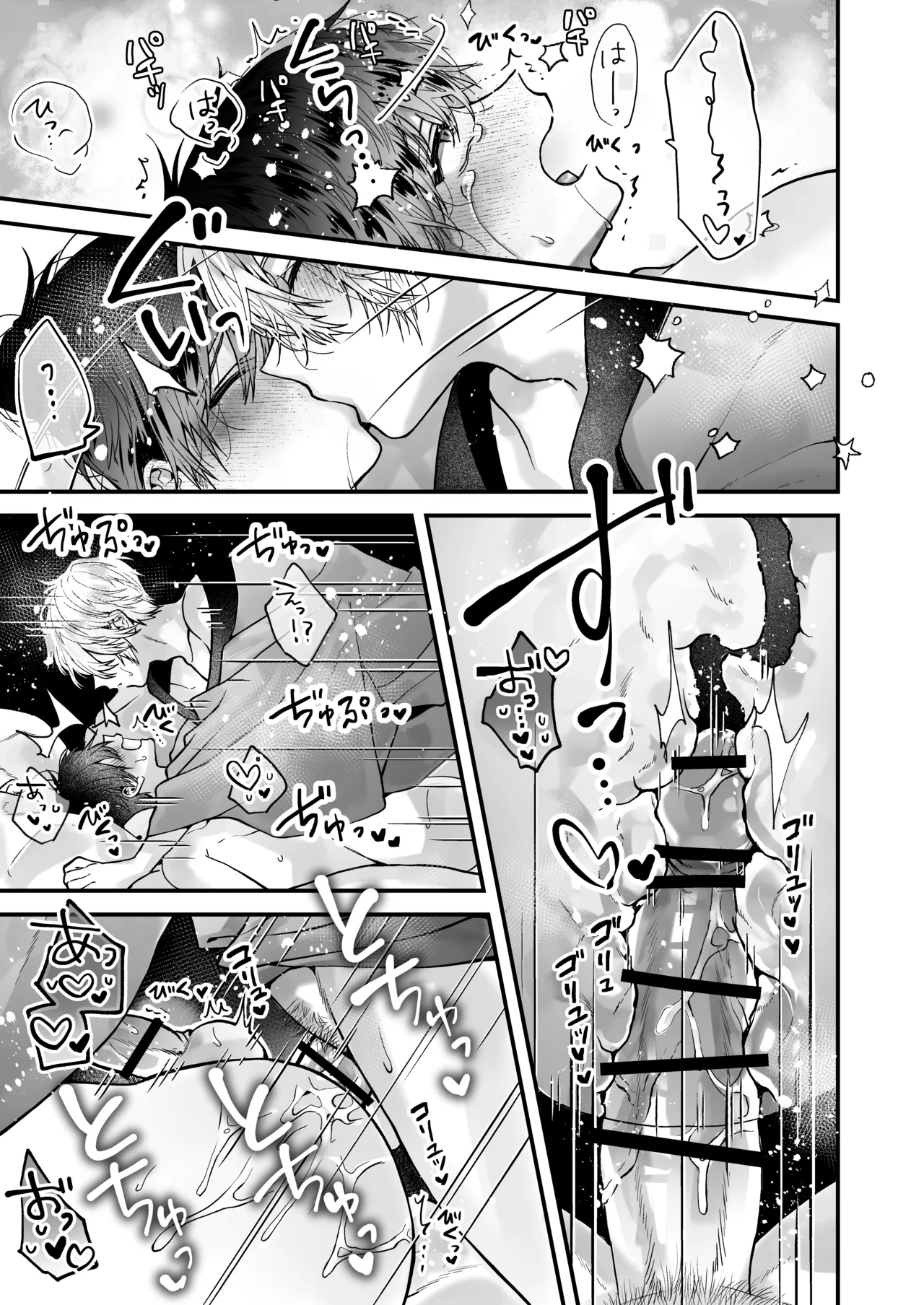 調教×甘やかし×快楽堕ち♡ ～小説家の先生に躾けられ、とろとろに甘やかされる～ 「セックス、教えたろか」 - page75