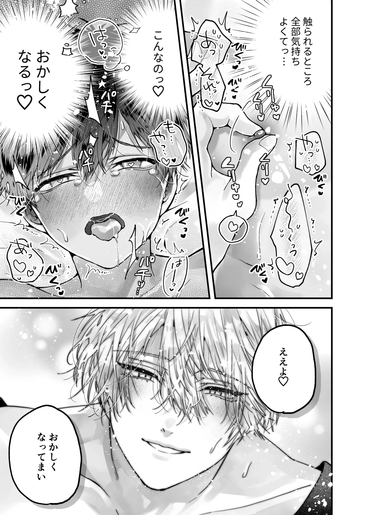 調教×甘やかし×快楽堕ち♡ ～小説家の先生に躾けられ、とろとろに甘やかされる～ 「セックス、教えたろか」 - page79