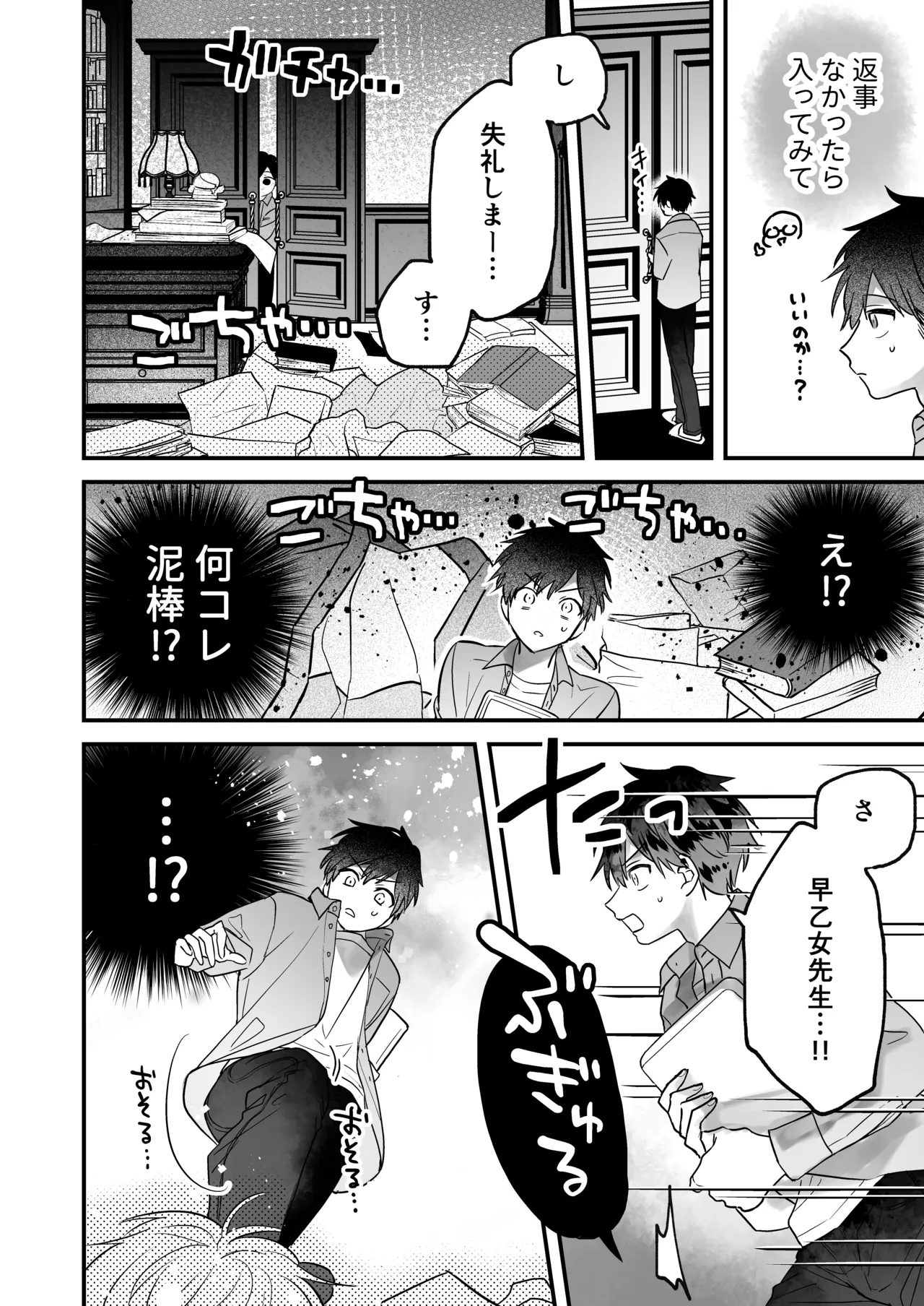 調教×甘やかし×快楽堕ち♡ ～小説家の先生に躾けられ、とろとろに甘やかされる～ 「セックス、教えたろか」 - page8
