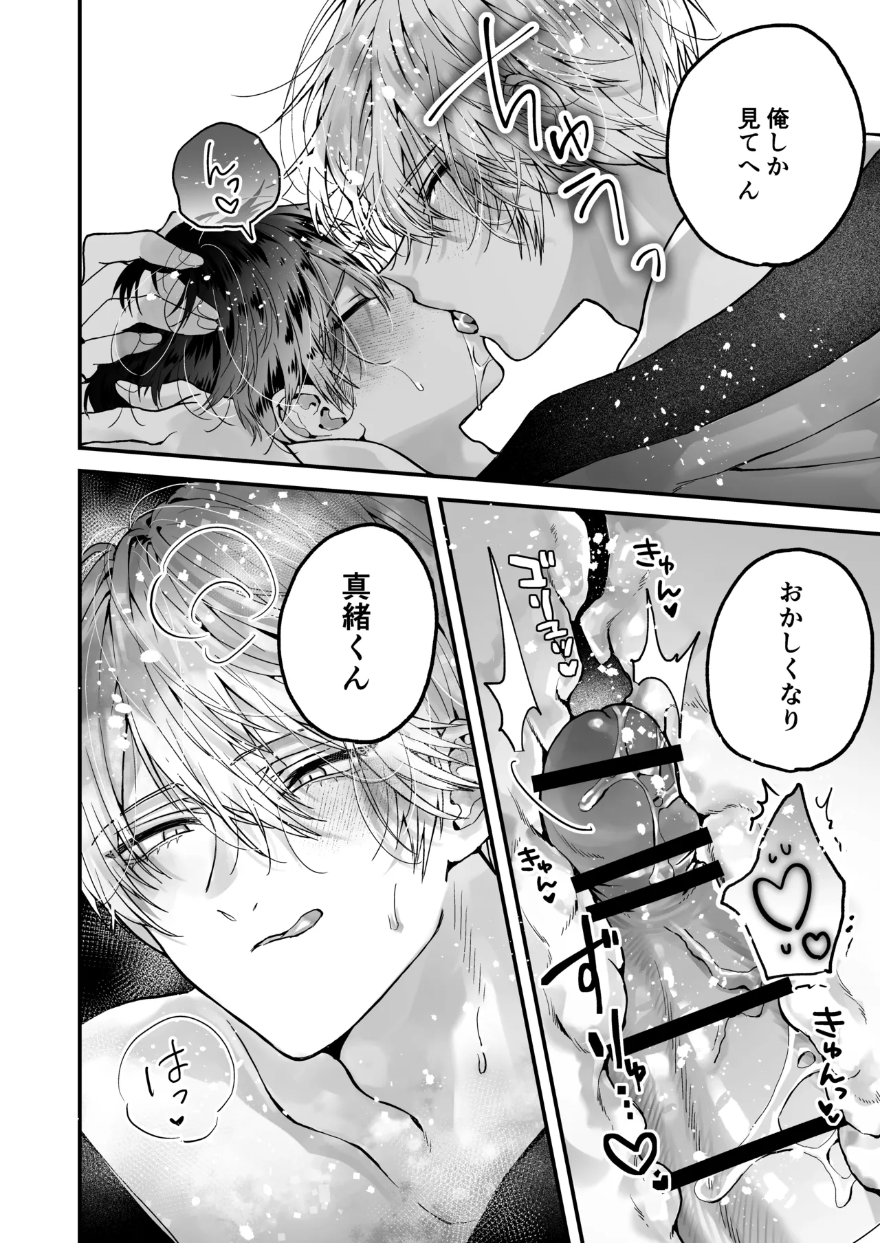 調教×甘やかし×快楽堕ち♡ ～小説家の先生に躾けられ、とろとろに甘やかされる～ 「セックス、教えたろか」 - page80