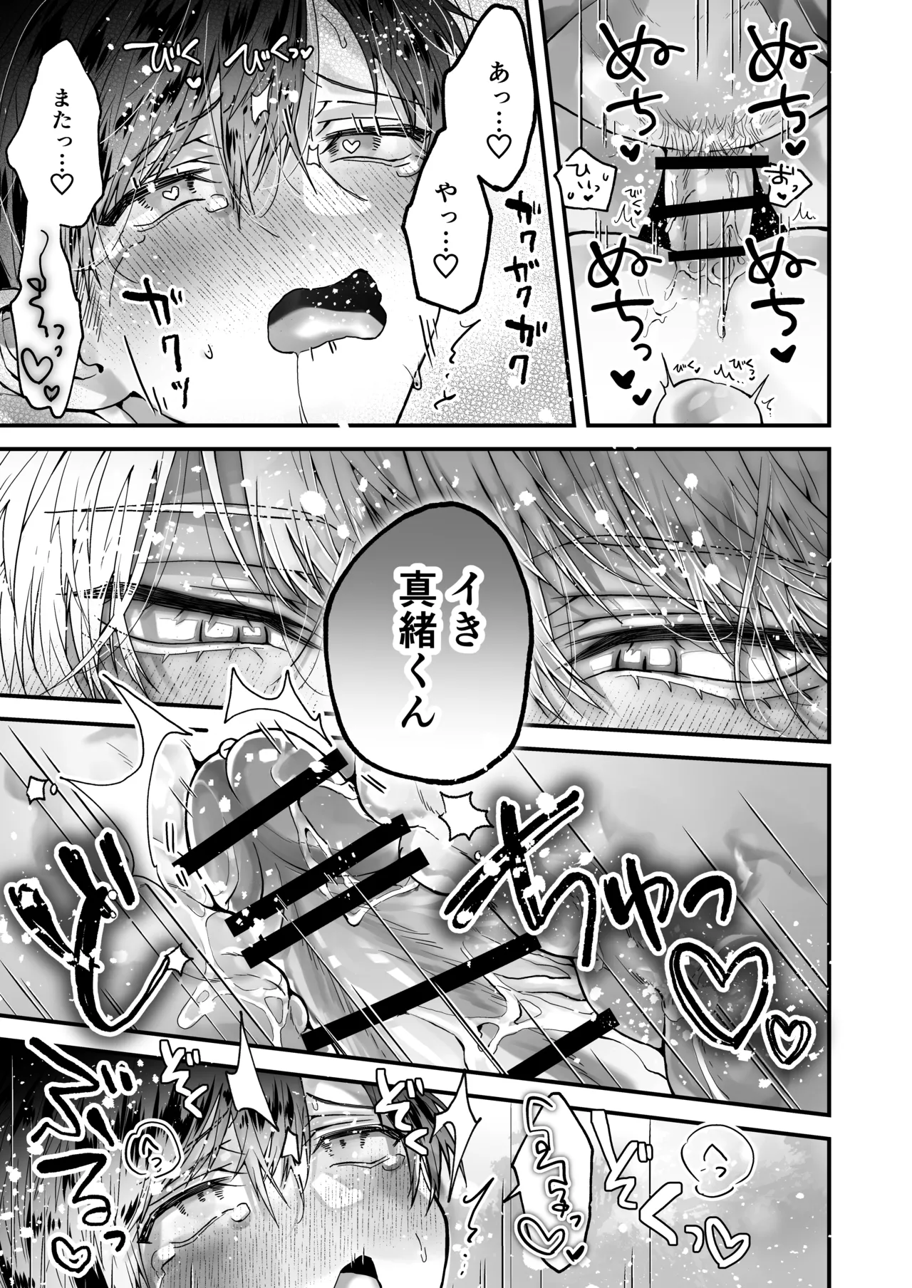 調教×甘やかし×快楽堕ち♡ ～小説家の先生に躾けられ、とろとろに甘やかされる～ 「セックス、教えたろか」 - page81