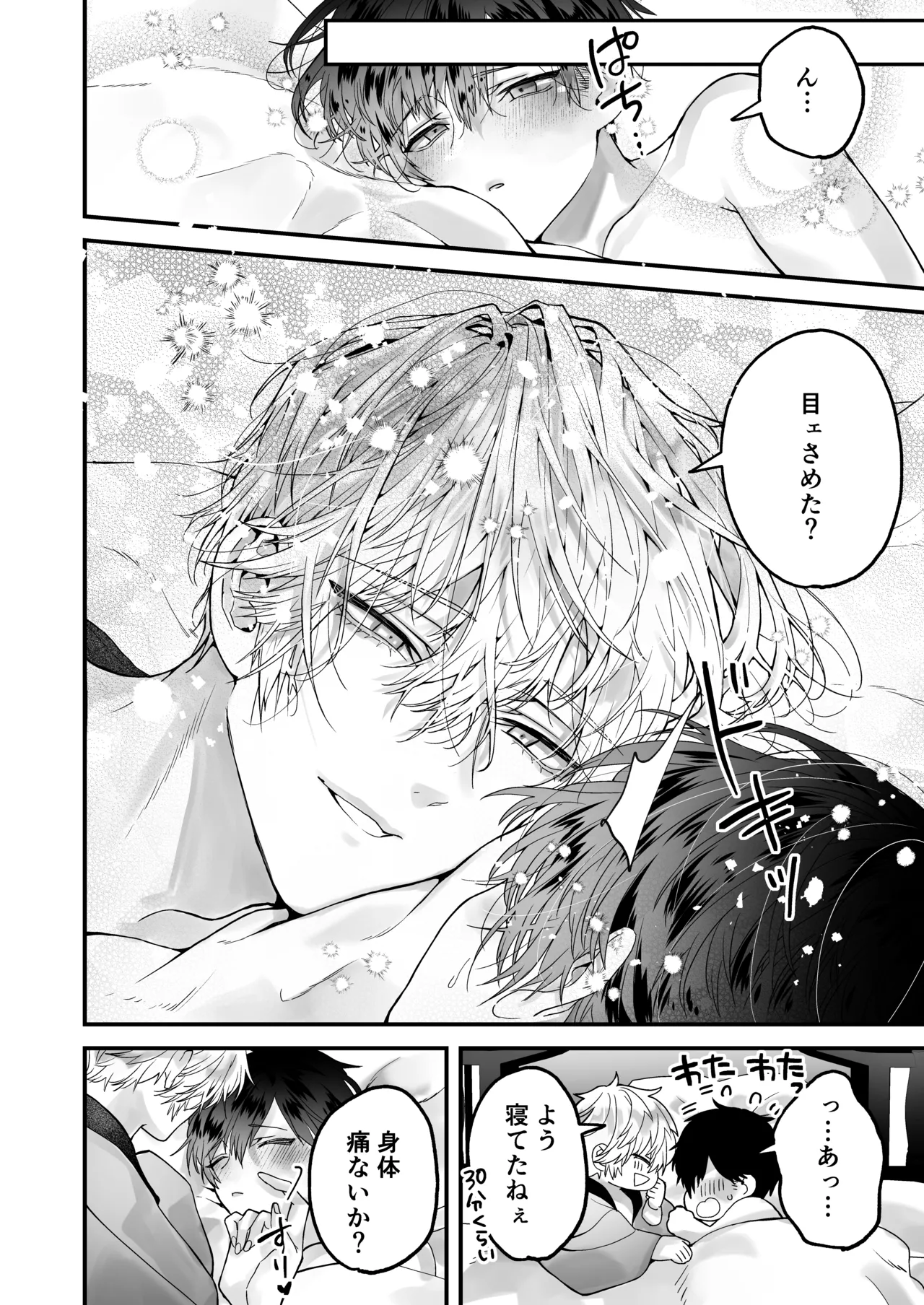 調教×甘やかし×快楽堕ち♡ ～小説家の先生に躾けられ、とろとろに甘やかされる～ 「セックス、教えたろか」 - page84
