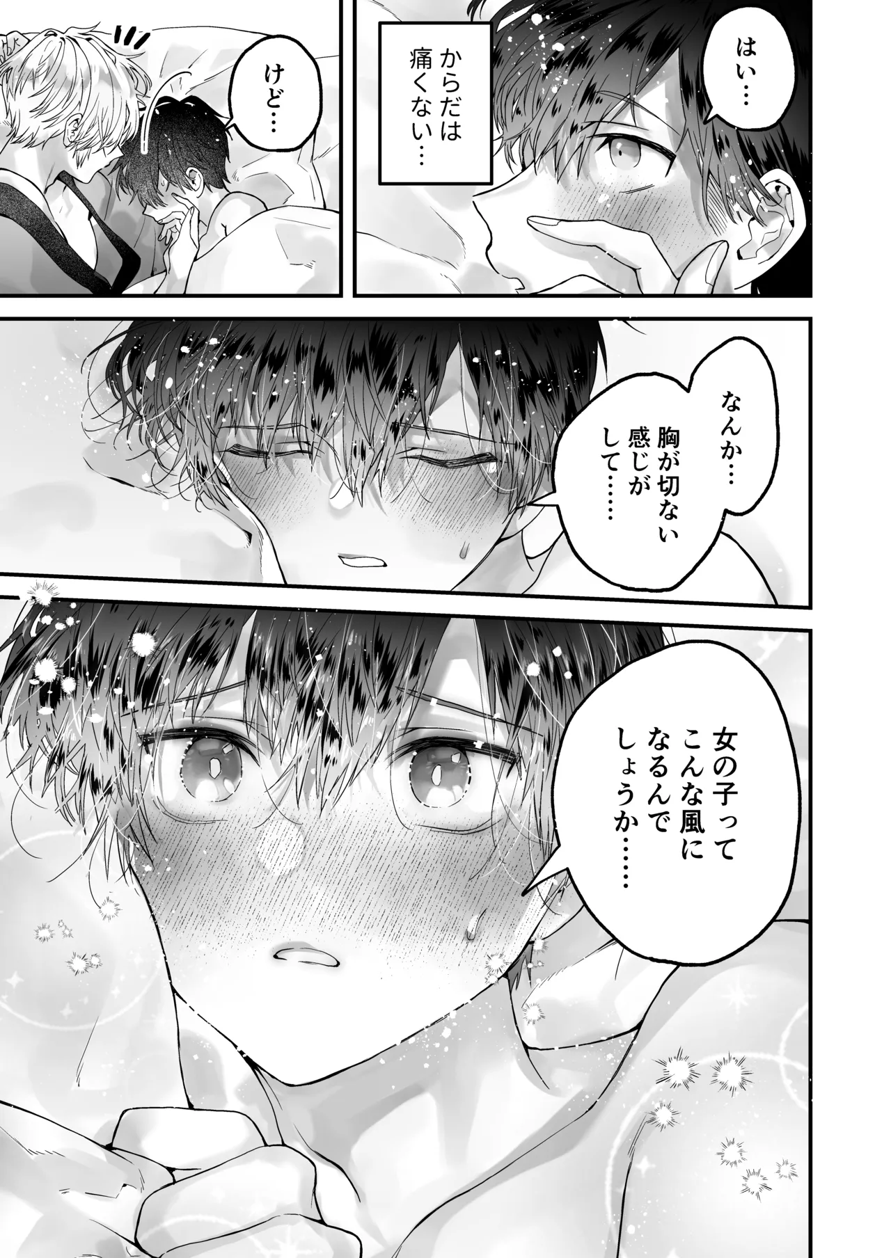 調教×甘やかし×快楽堕ち♡ ～小説家の先生に躾けられ、とろとろに甘やかされる～ 「セックス、教えたろか」 - page85