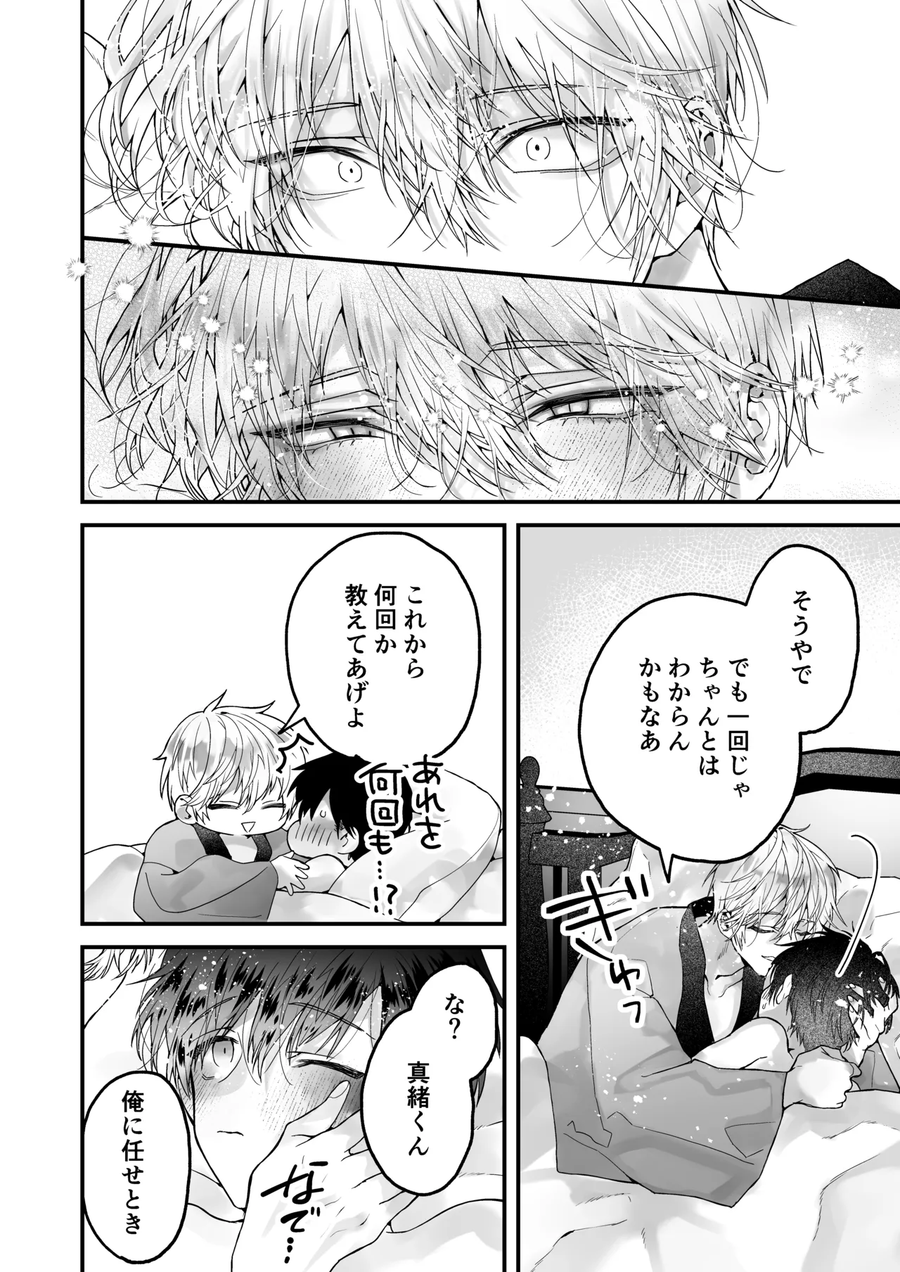 調教×甘やかし×快楽堕ち♡ ～小説家の先生に躾けられ、とろとろに甘やかされる～ 「セックス、教えたろか」 - page86