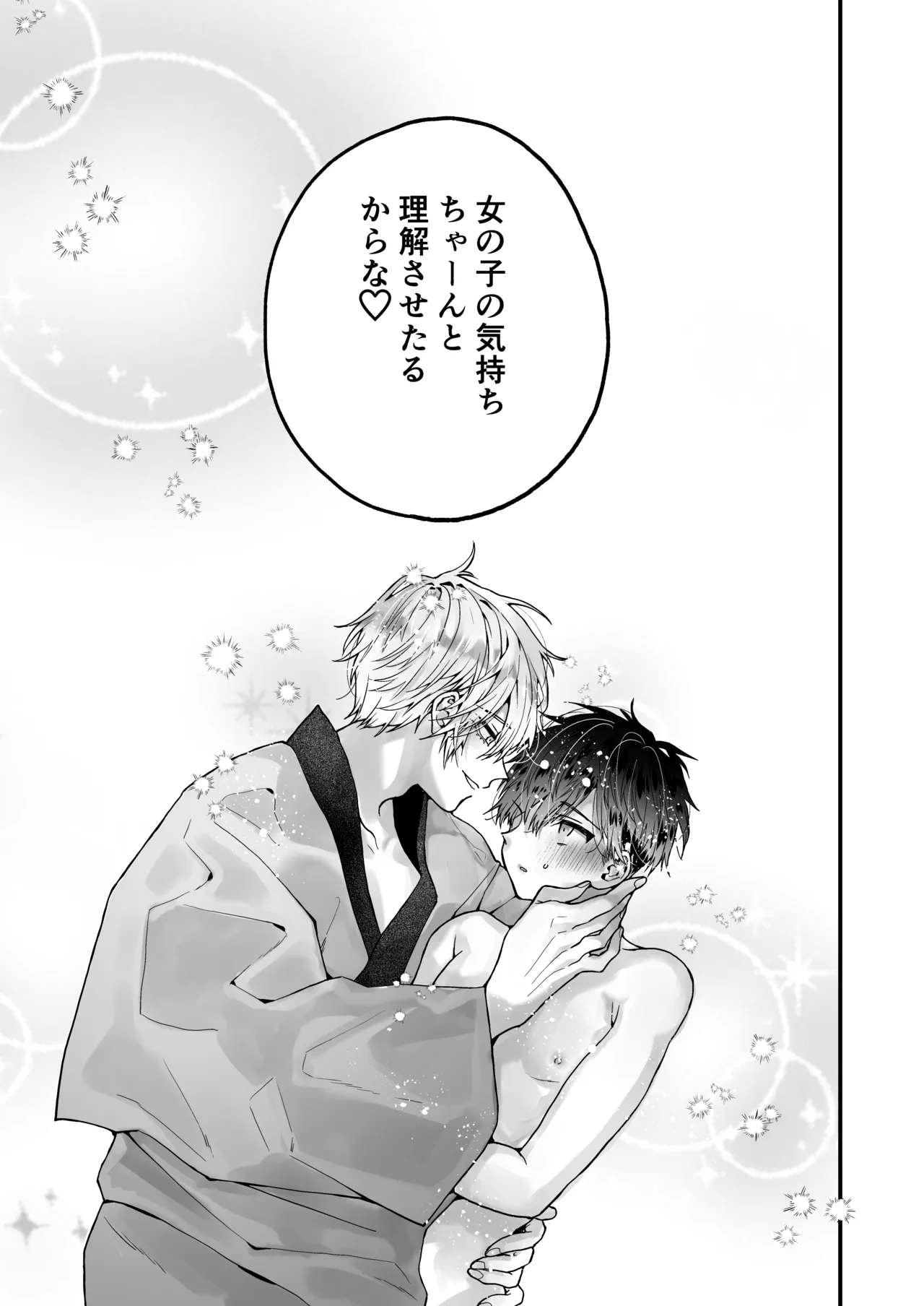 調教×甘やかし×快楽堕ち♡ ～小説家の先生に躾けられ、とろとろに甘やかされる～ 「セックス、教えたろか」 - page87