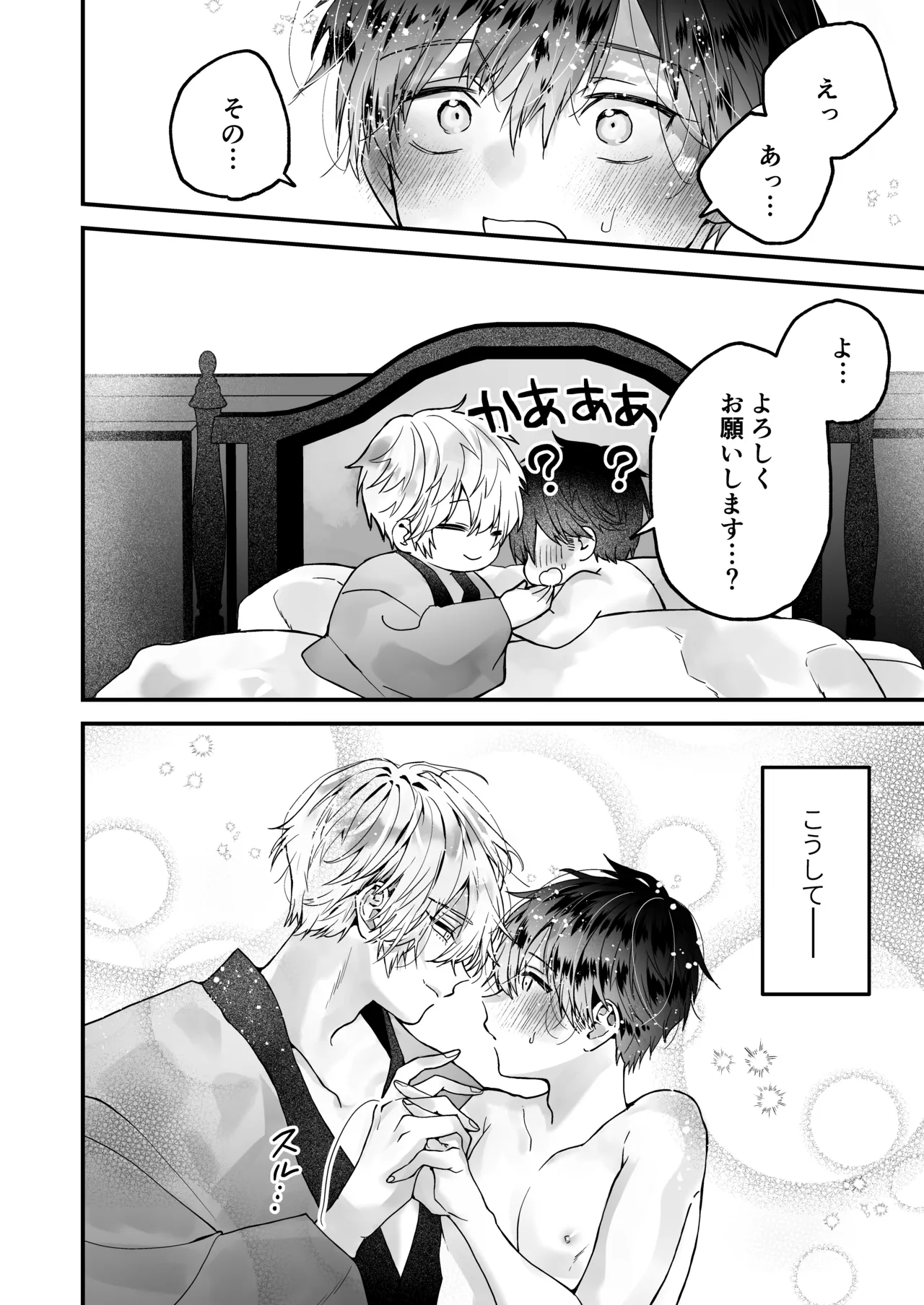 調教×甘やかし×快楽堕ち♡ ～小説家の先生に躾けられ、とろとろに甘やかされる～ 「セックス、教えたろか」 - page88