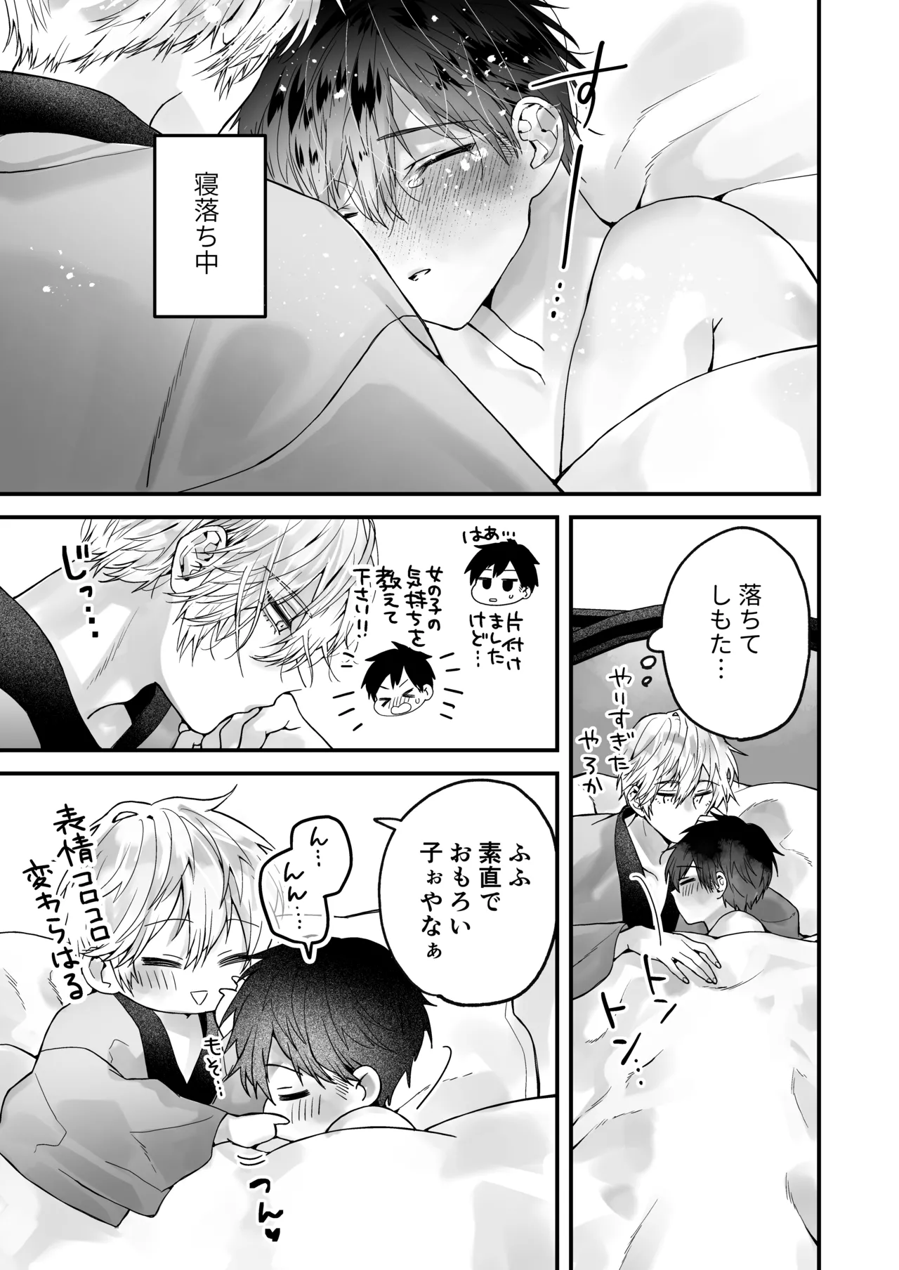 調教×甘やかし×快楽堕ち♡ ～小説家の先生に躾けられ、とろとろに甘やかされる～ 「セックス、教えたろか」 - page91