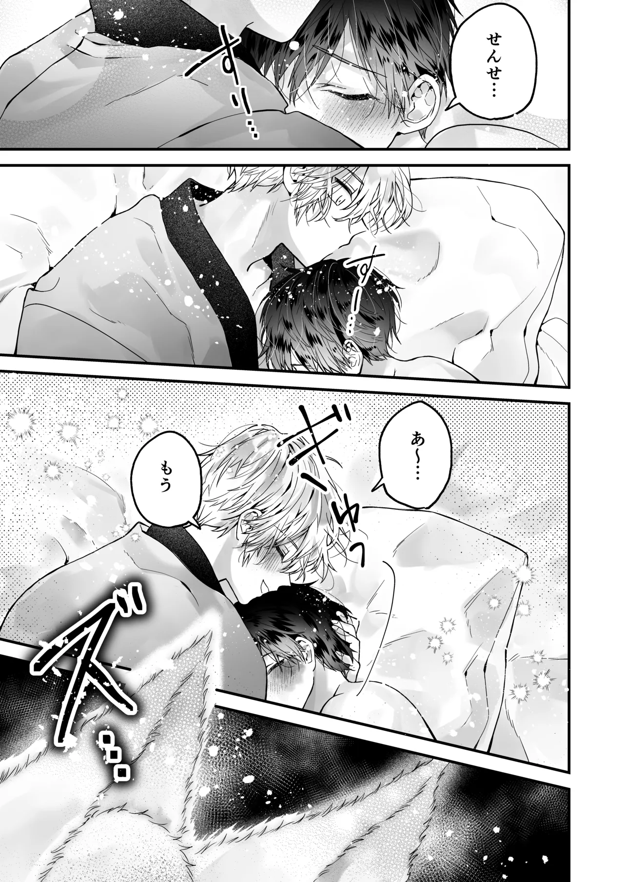 調教×甘やかし×快楽堕ち♡ ～小説家の先生に躾けられ、とろとろに甘やかされる～ 「セックス、教えたろか」 - page93