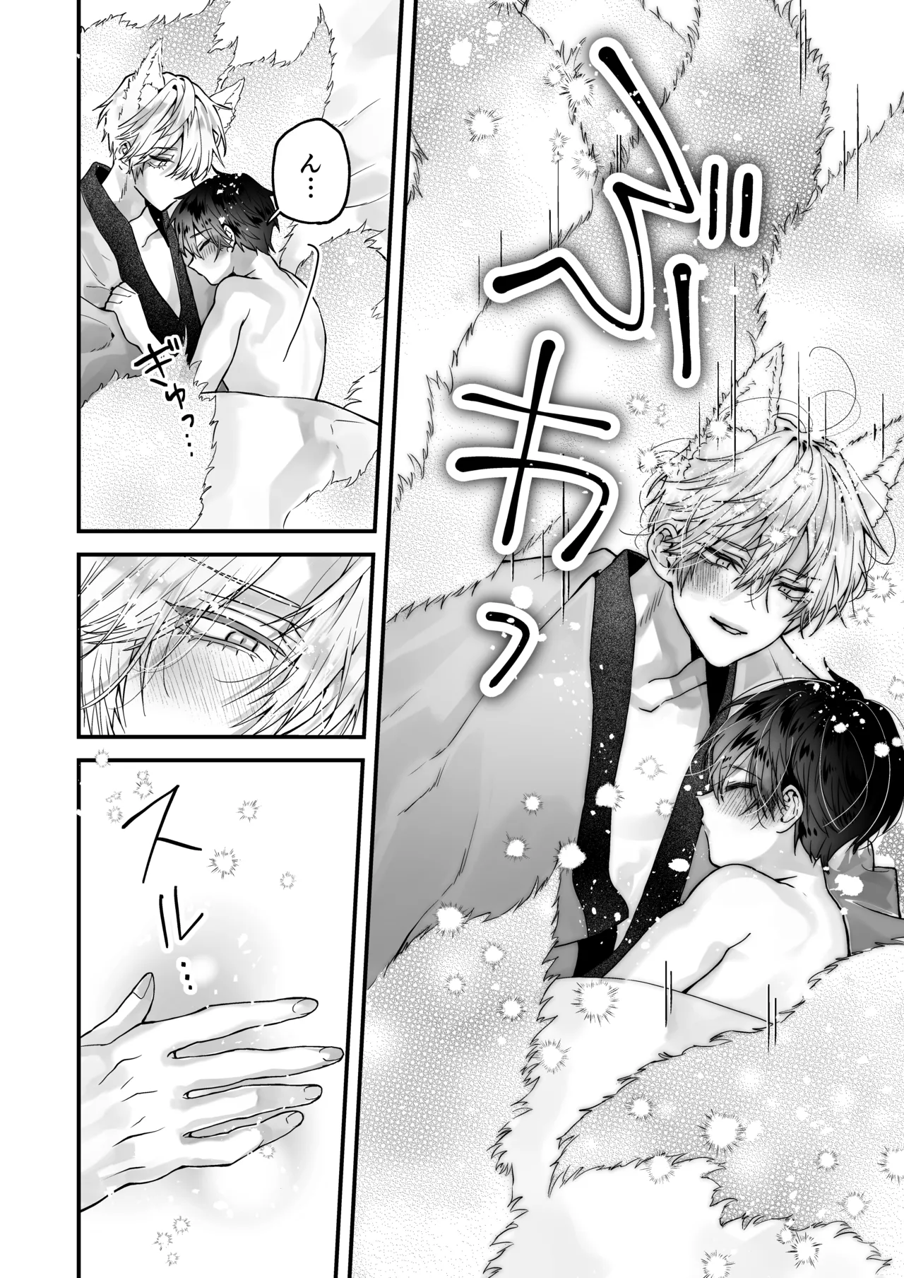調教×甘やかし×快楽堕ち♡ ～小説家の先生に躾けられ、とろとろに甘やかされる～ 「セックス、教えたろか」 - page94