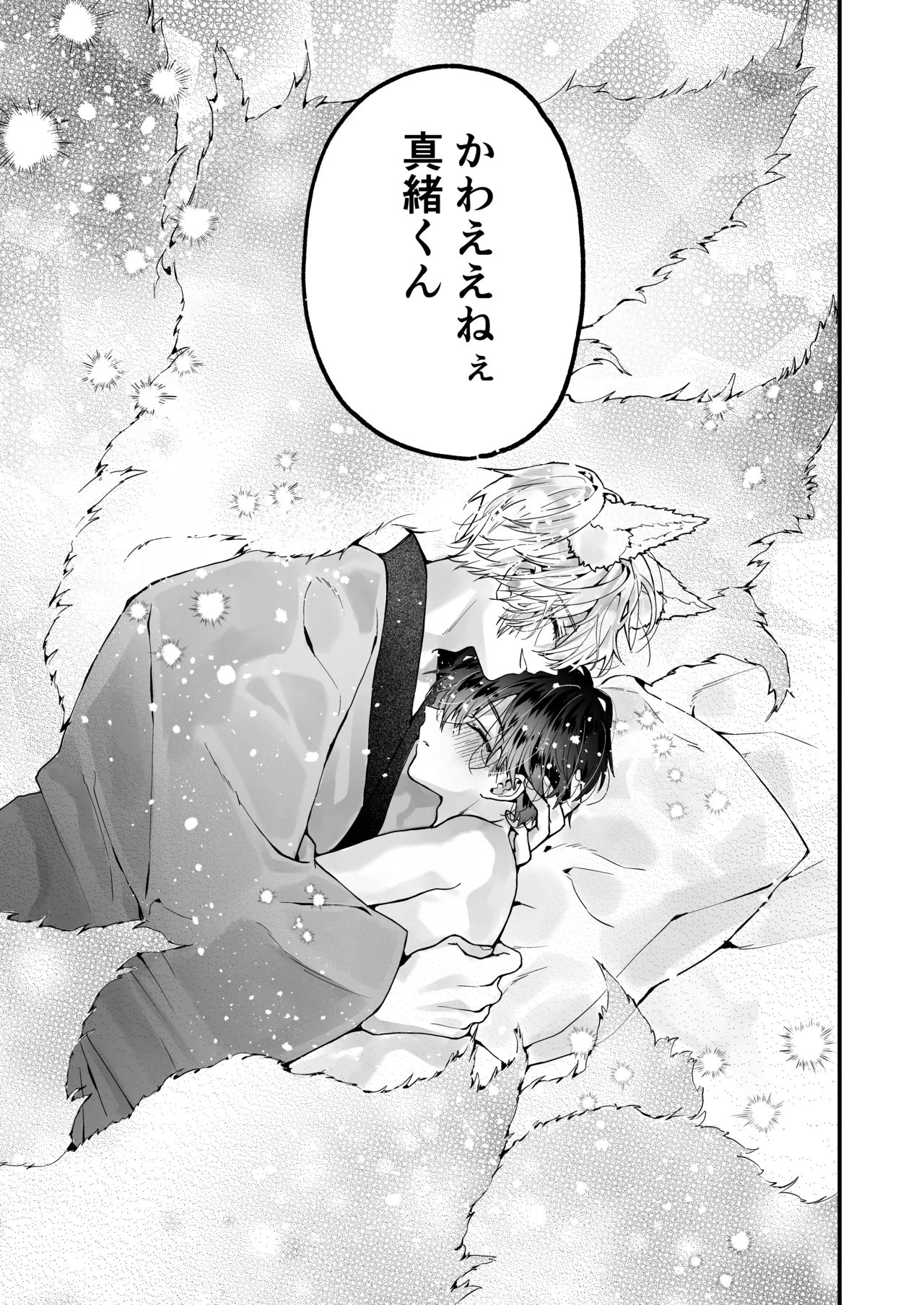 調教×甘やかし×快楽堕ち♡ ～小説家の先生に躾けられ、とろとろに甘やかされる～ 「セックス、教えたろか」 - page95