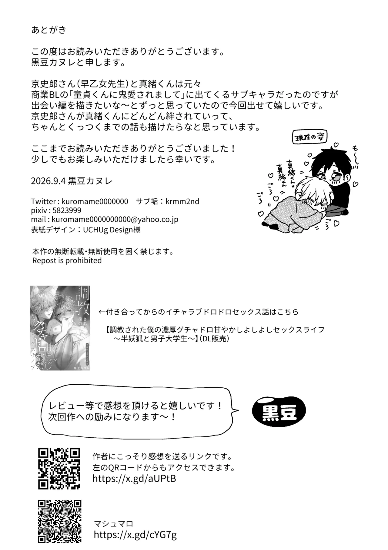 調教×甘やかし×快楽堕ち♡ ～小説家の先生に躾けられ、とろとろに甘やかされる～ 「セックス、教えたろか」 - page97