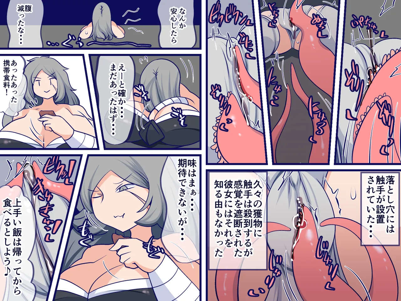 感覚消失の深淵 - page11