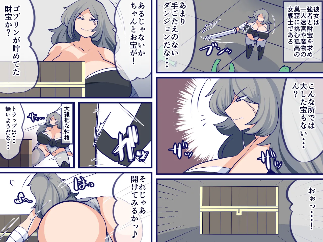 感覚消失の深淵 - page6