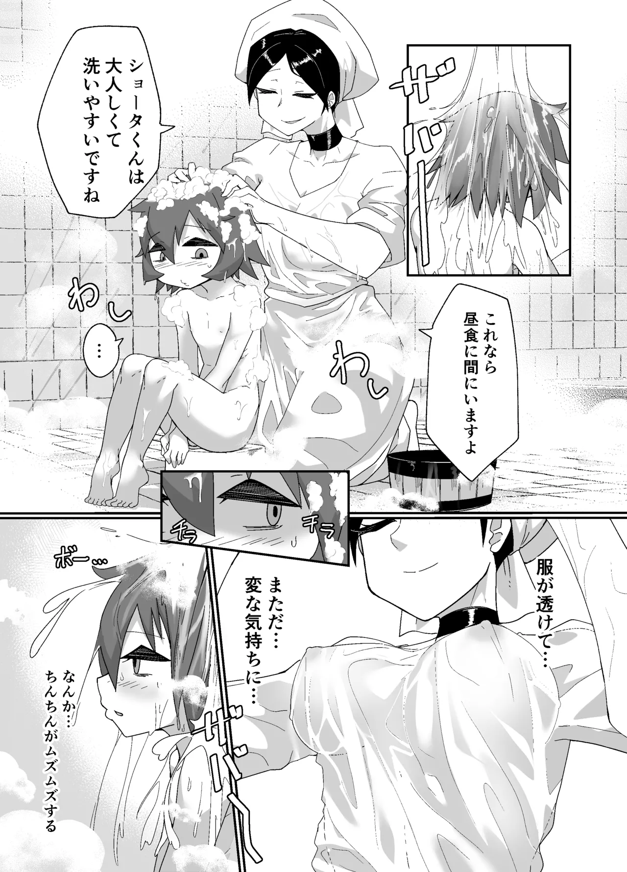 魔導国孤児院の秘密 - page10