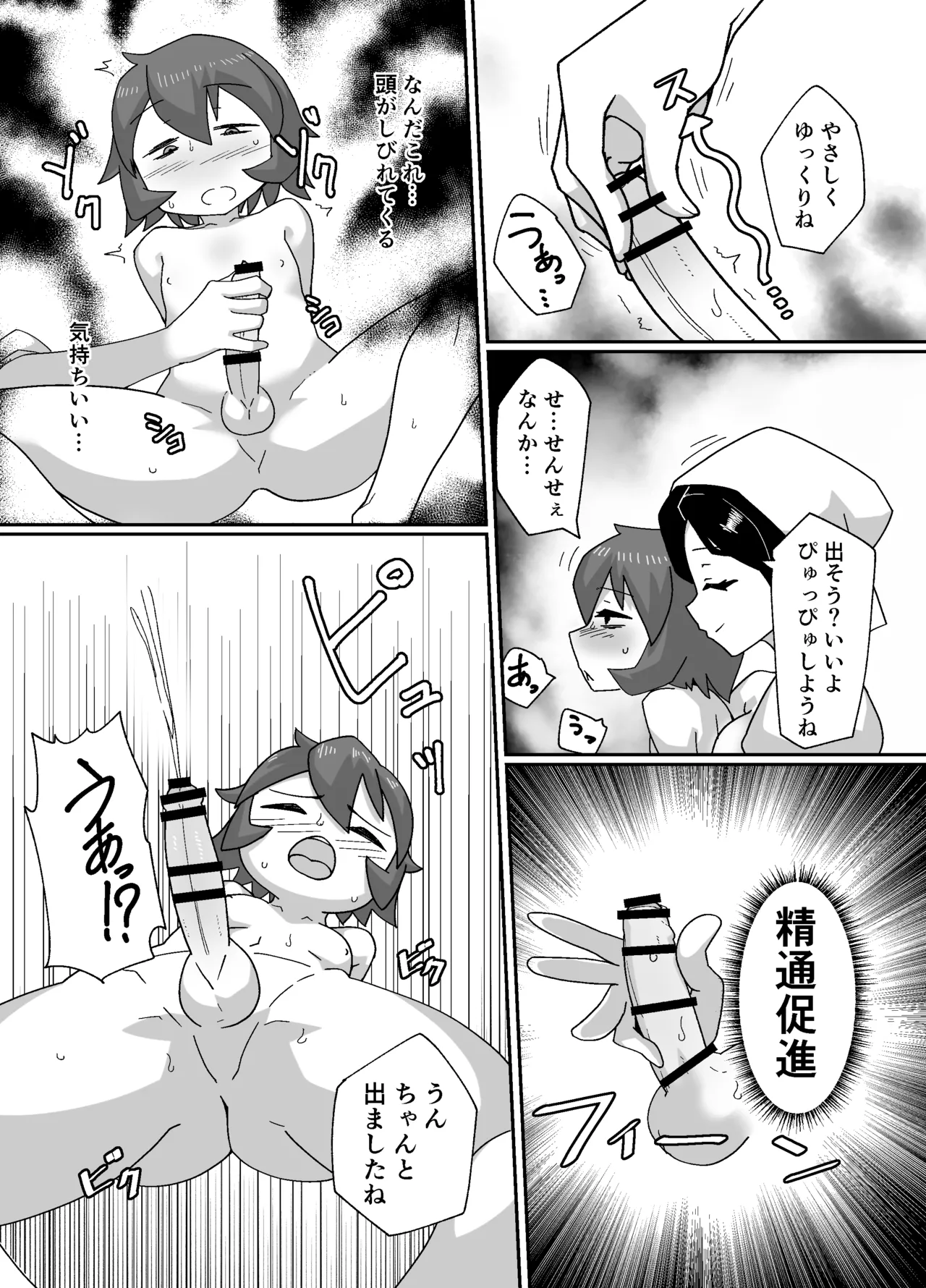 魔導国孤児院の秘密 - page13