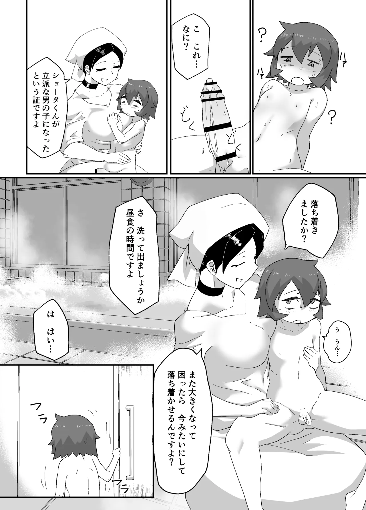 魔導国孤児院の秘密 - page14