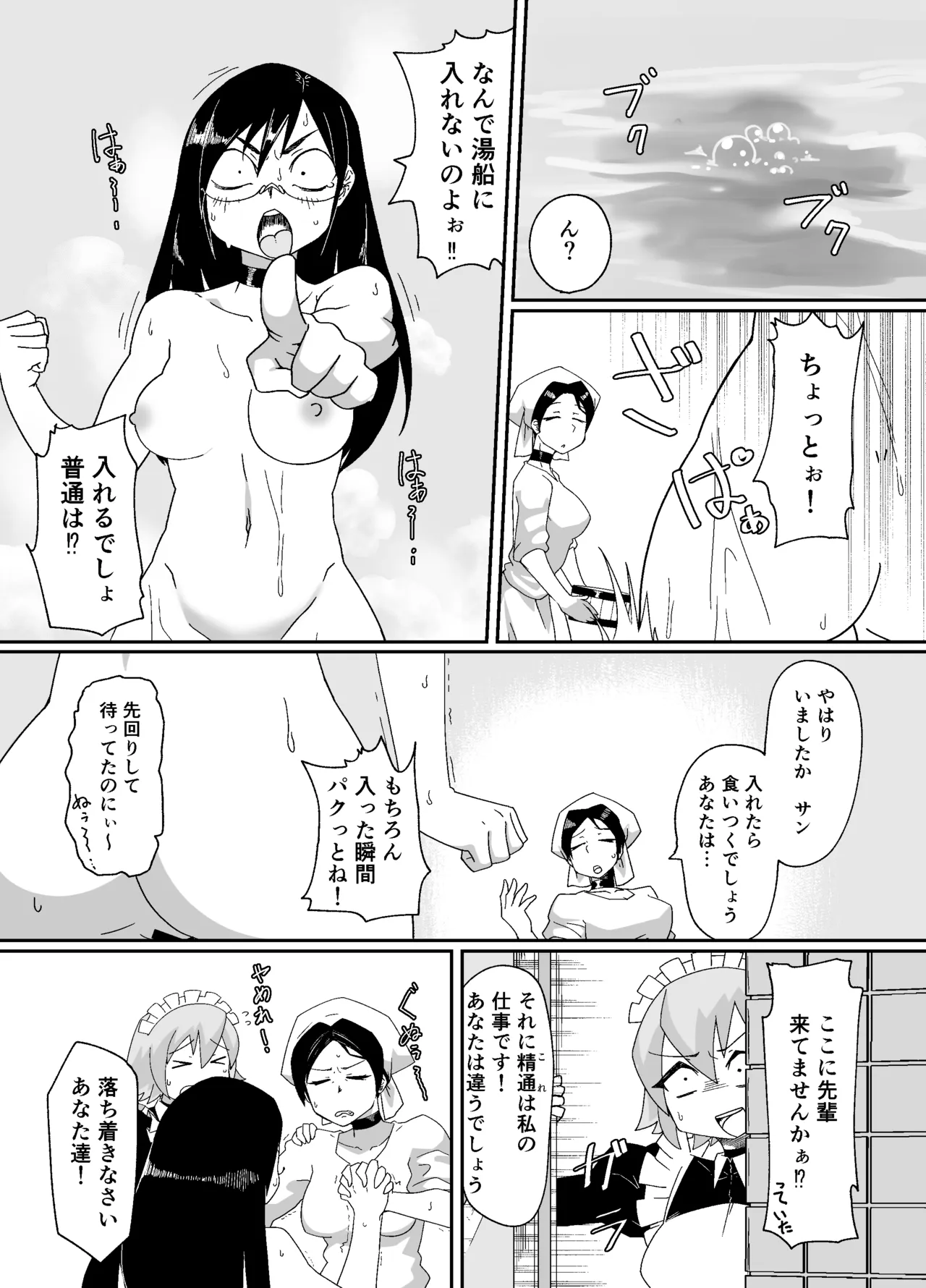 魔導国孤児院の秘密 - page15