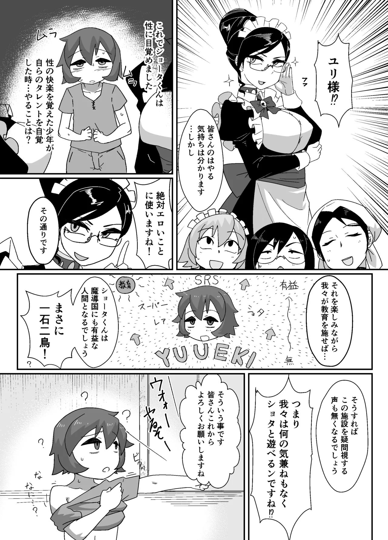 魔導国孤児院の秘密 - page16