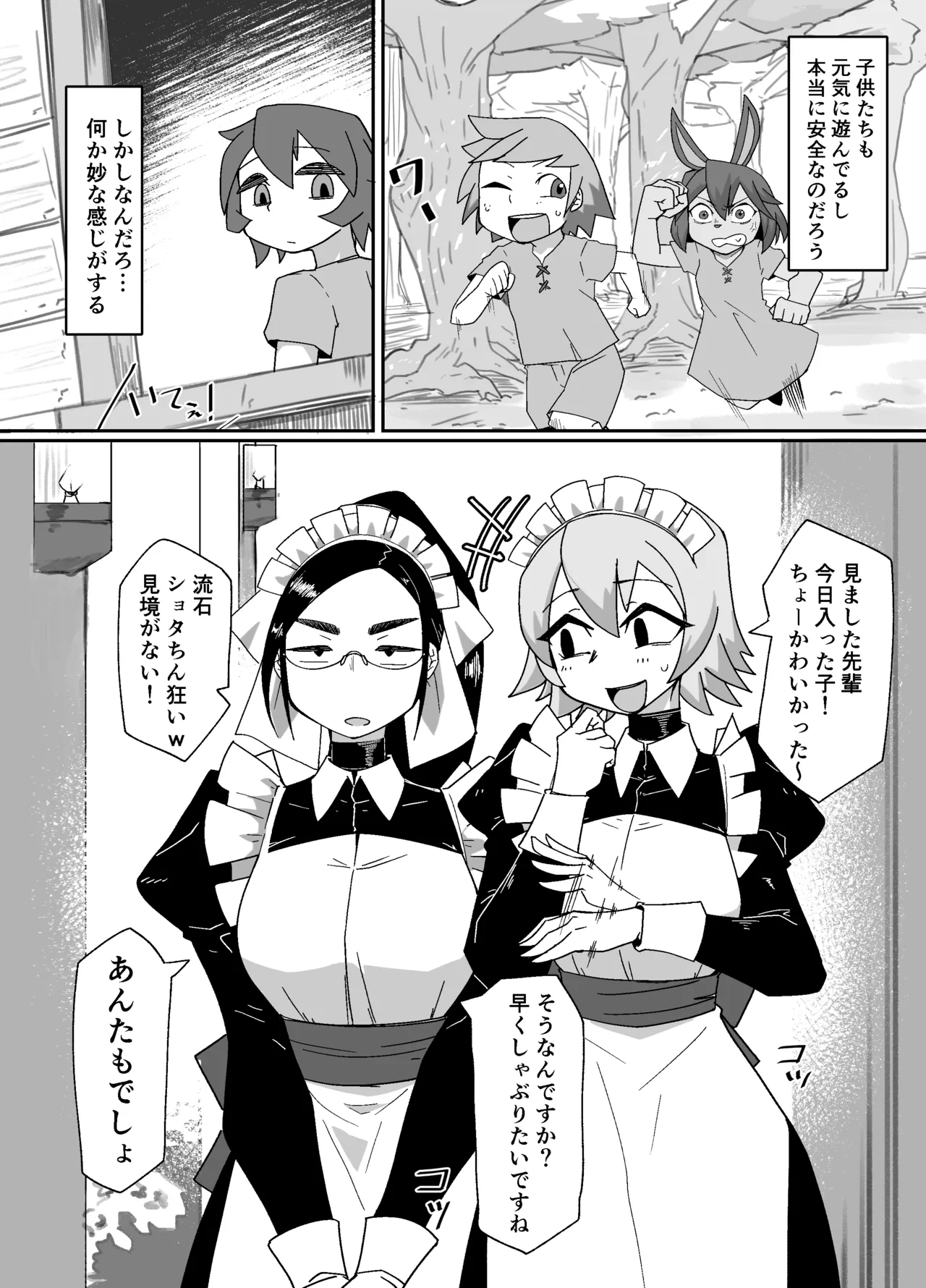魔導国孤児院の秘密 - page2