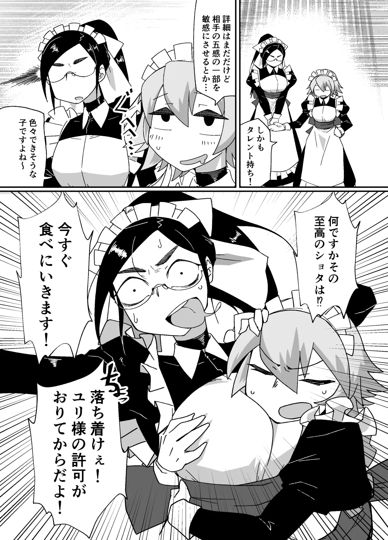 魔導国孤児院の秘密 - page3