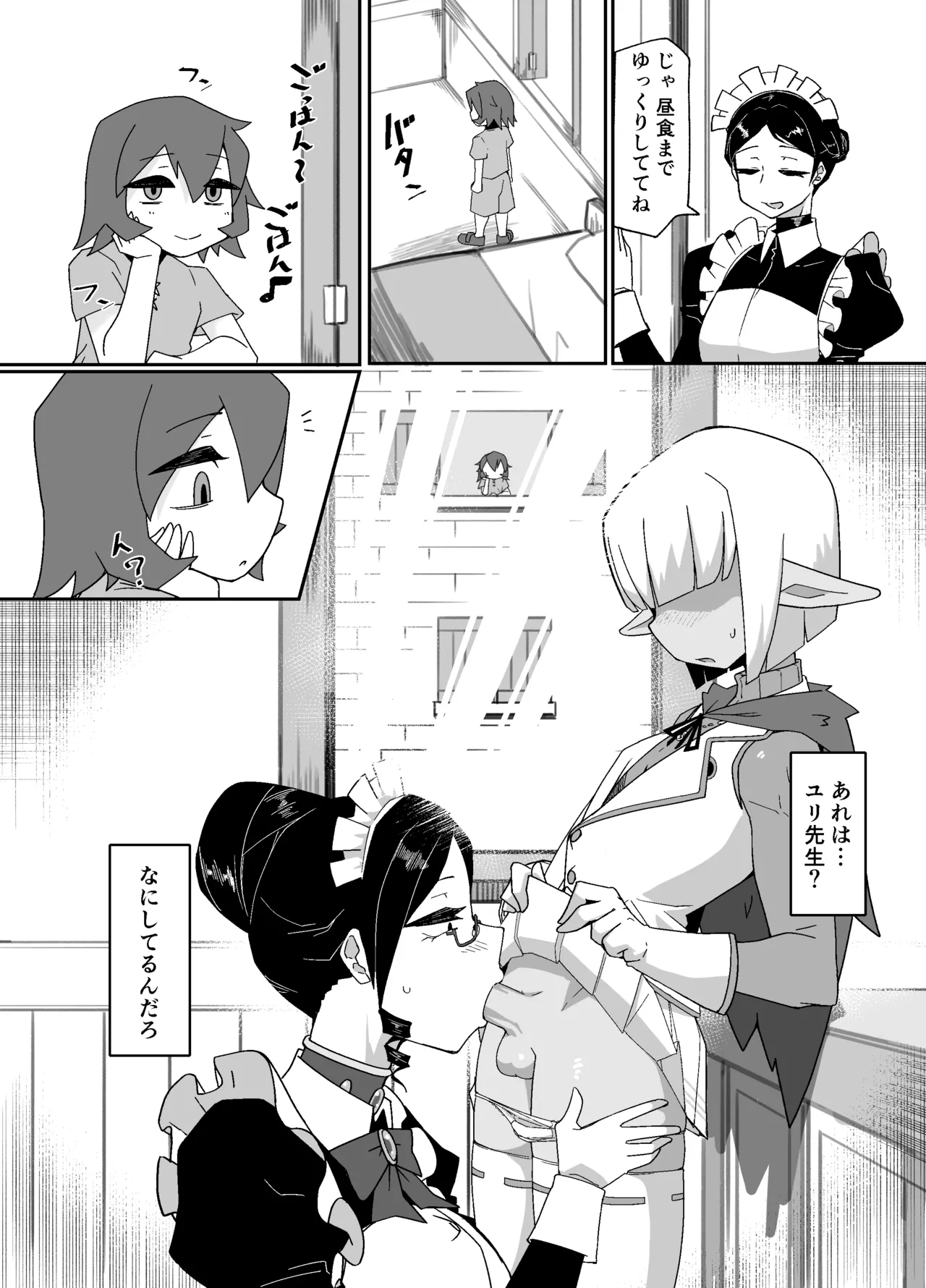 魔導国孤児院の秘密 - page4