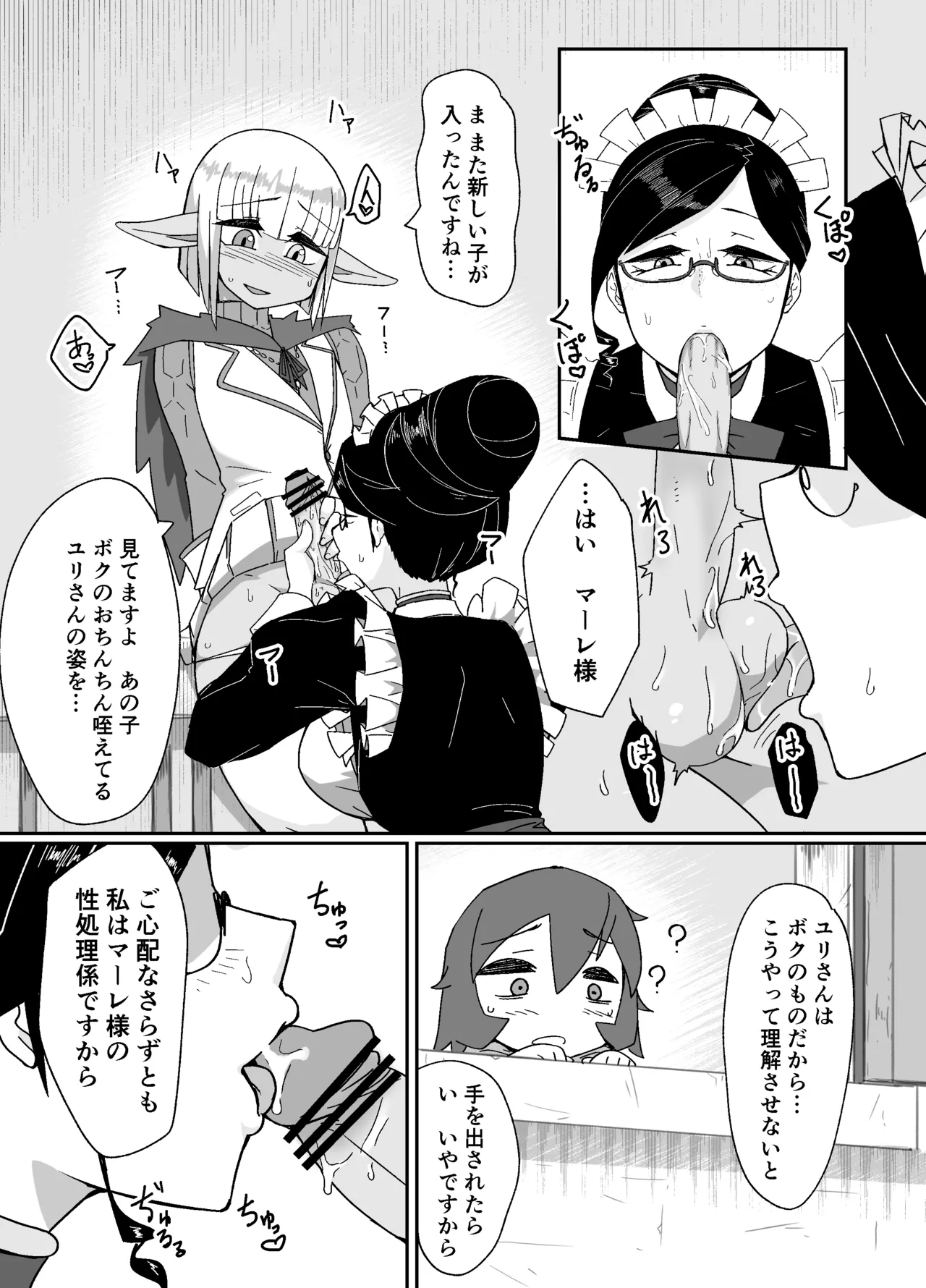 魔導国孤児院の秘密 - page5