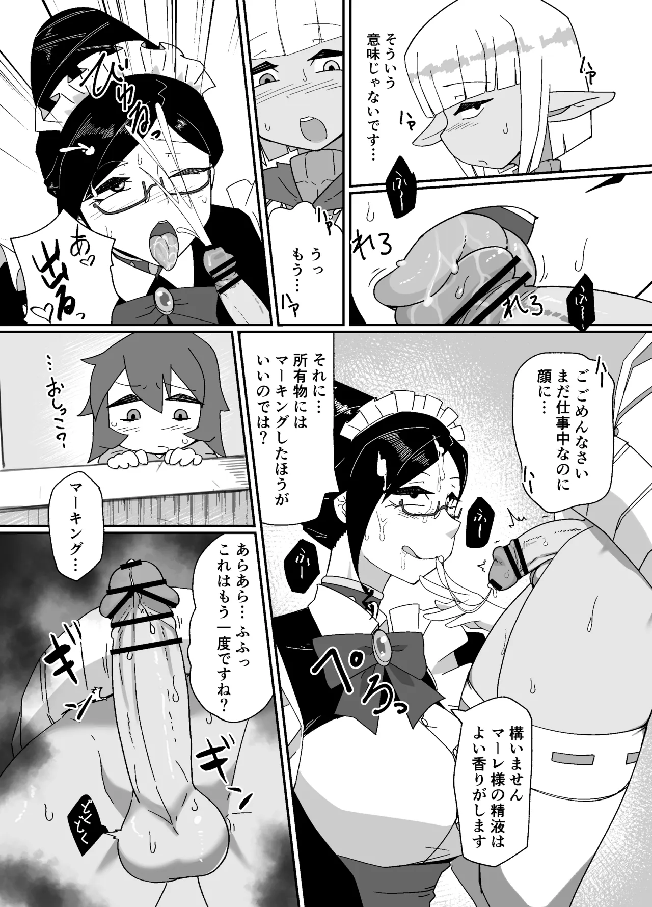 魔導国孤児院の秘密 - page6