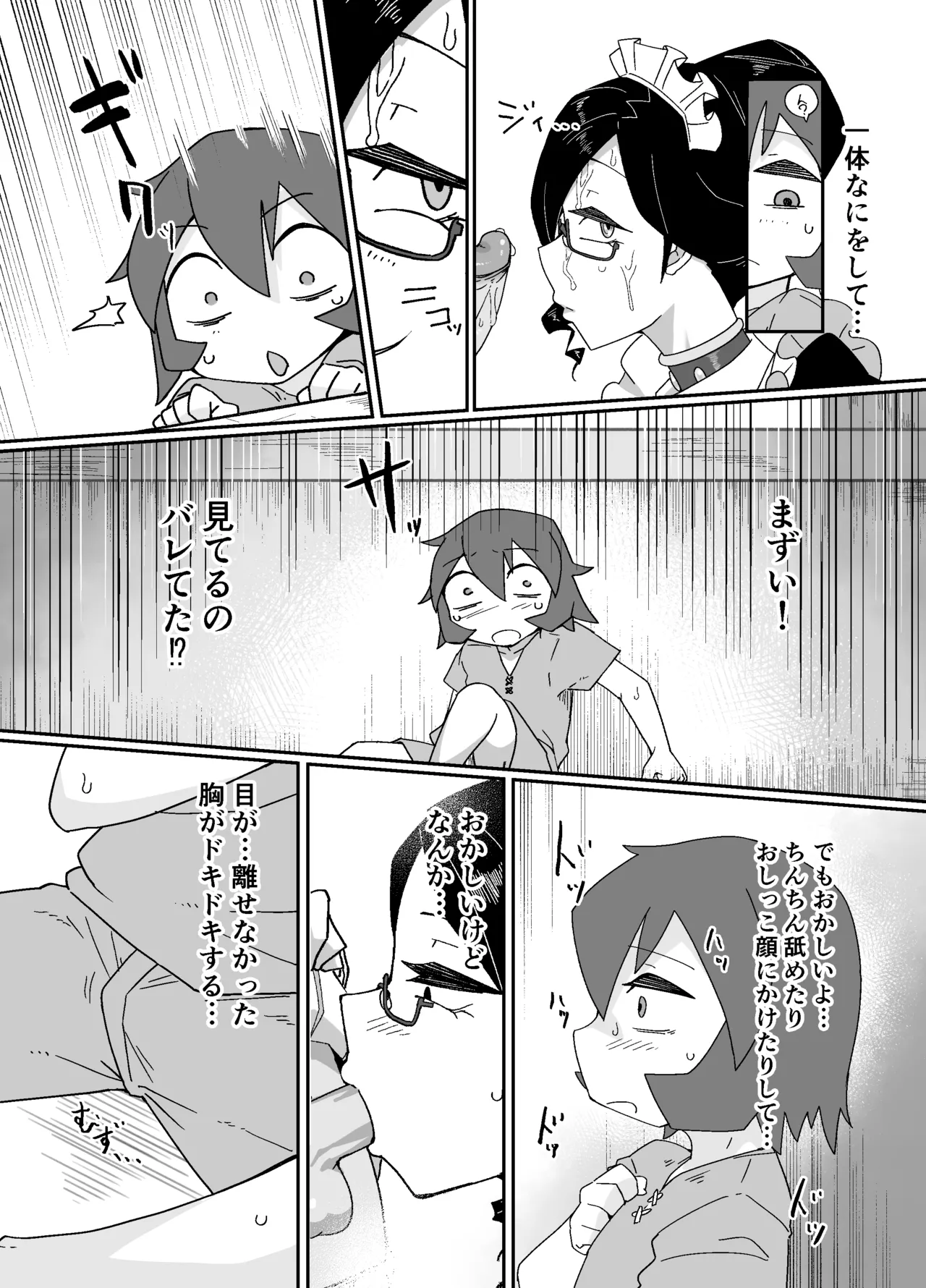 魔導国孤児院の秘密 - page7