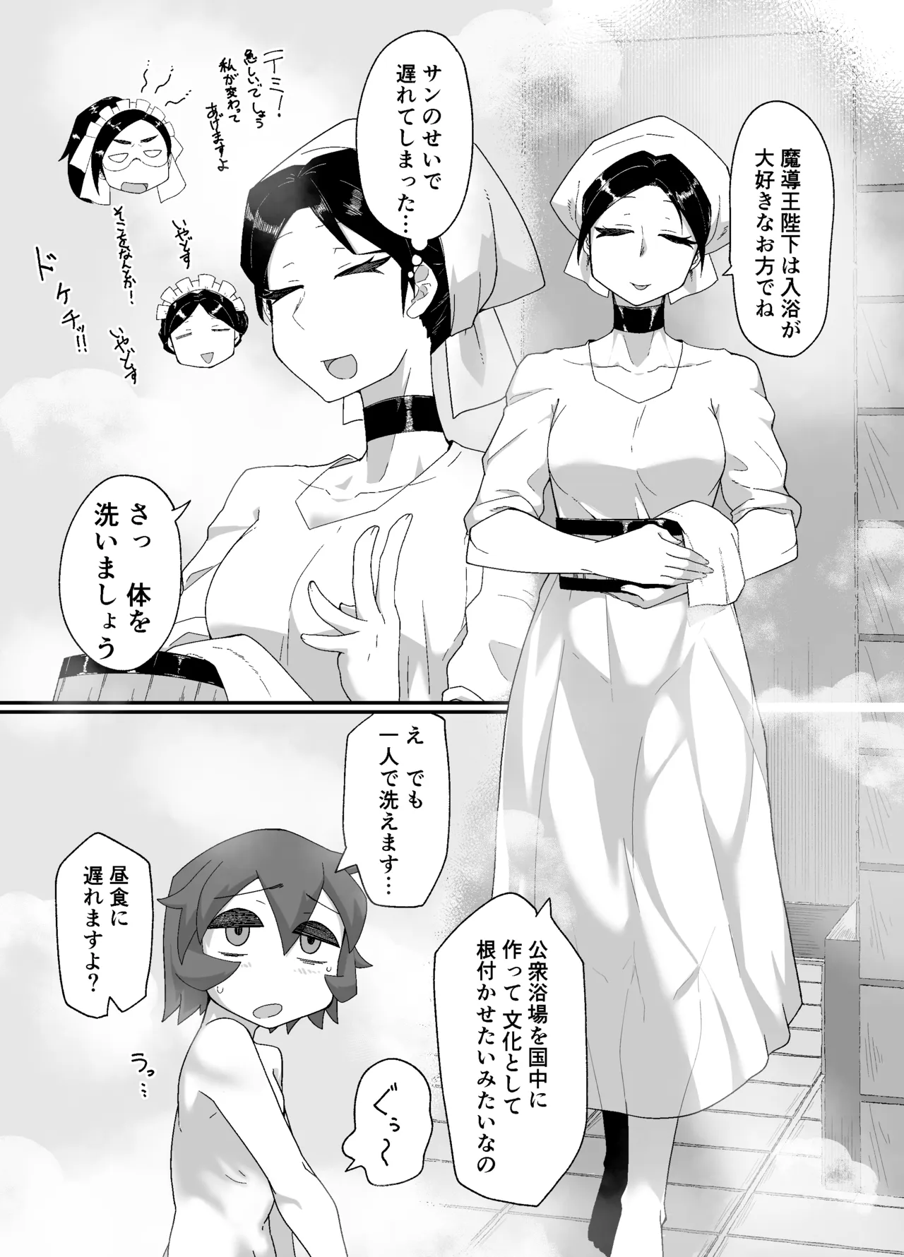 魔導国孤児院の秘密 - page9