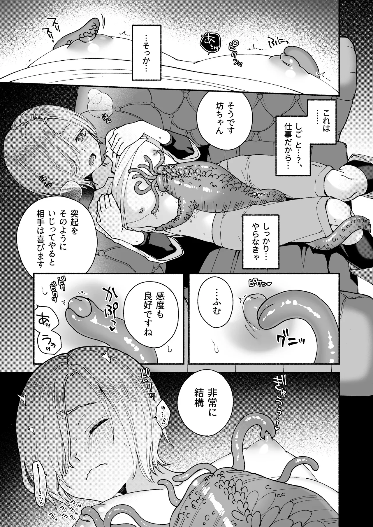 新人執事のお仕事 - page11