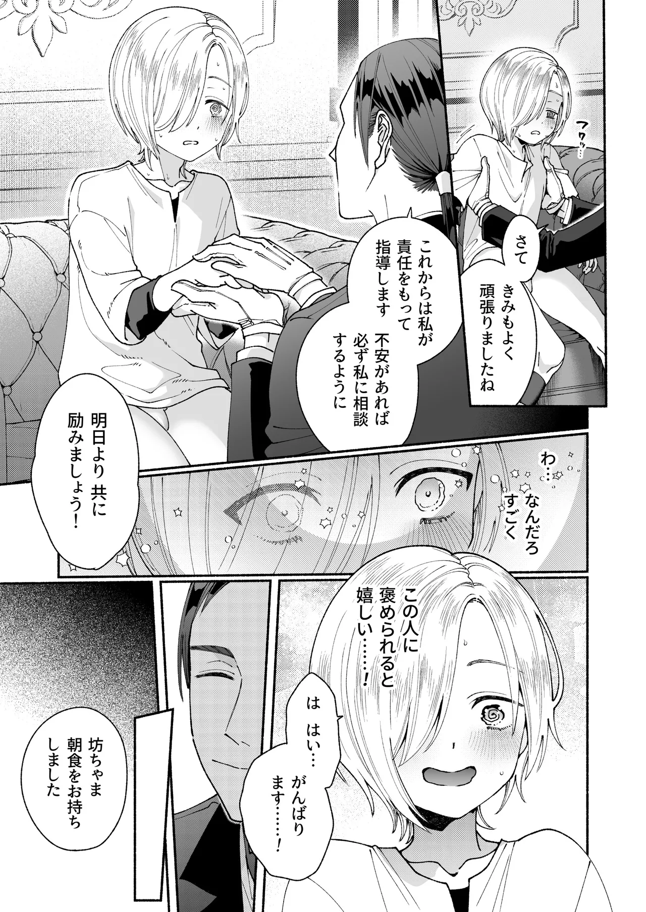 新人執事のお仕事 - page19
