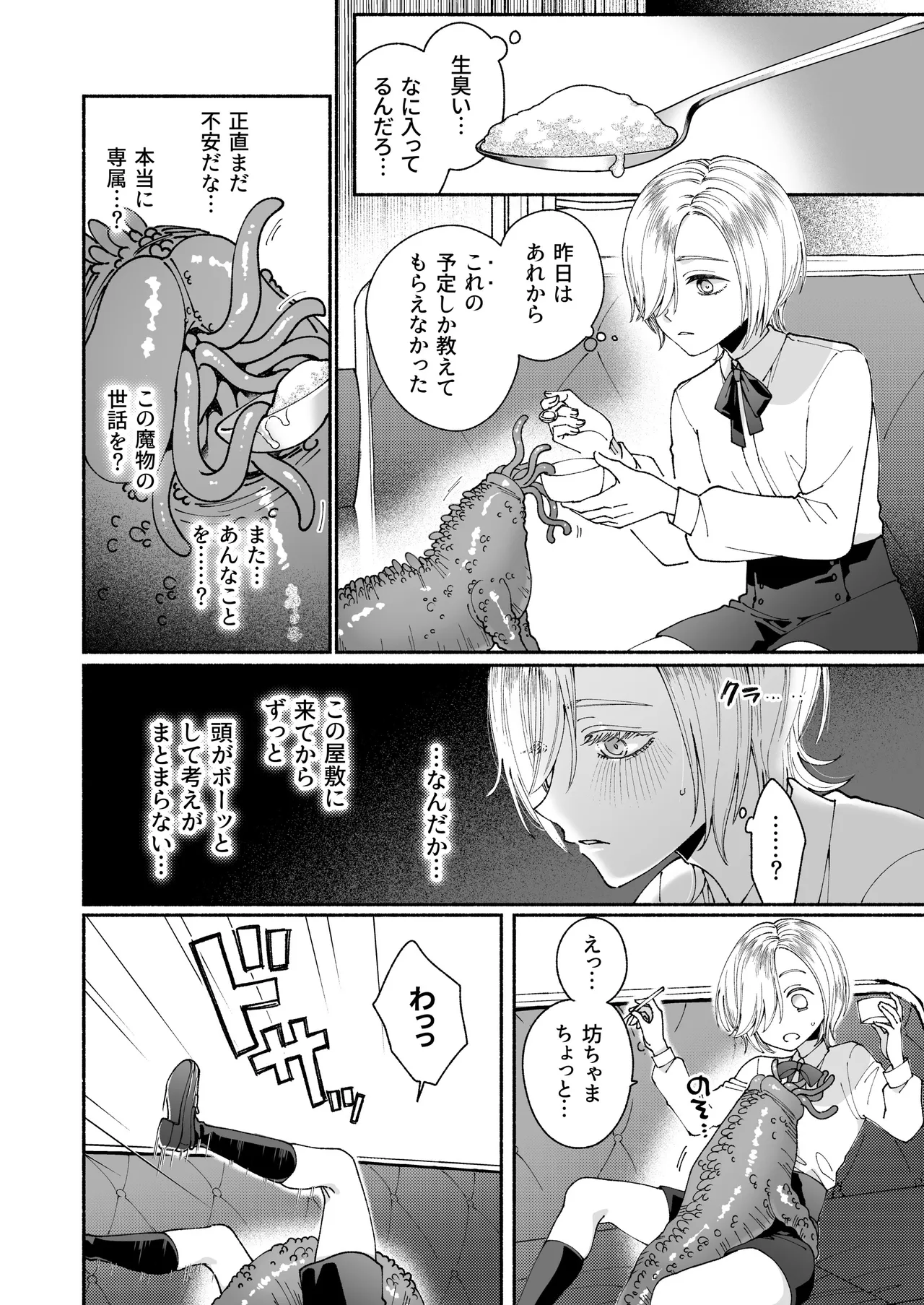 新人執事のお仕事 - page20