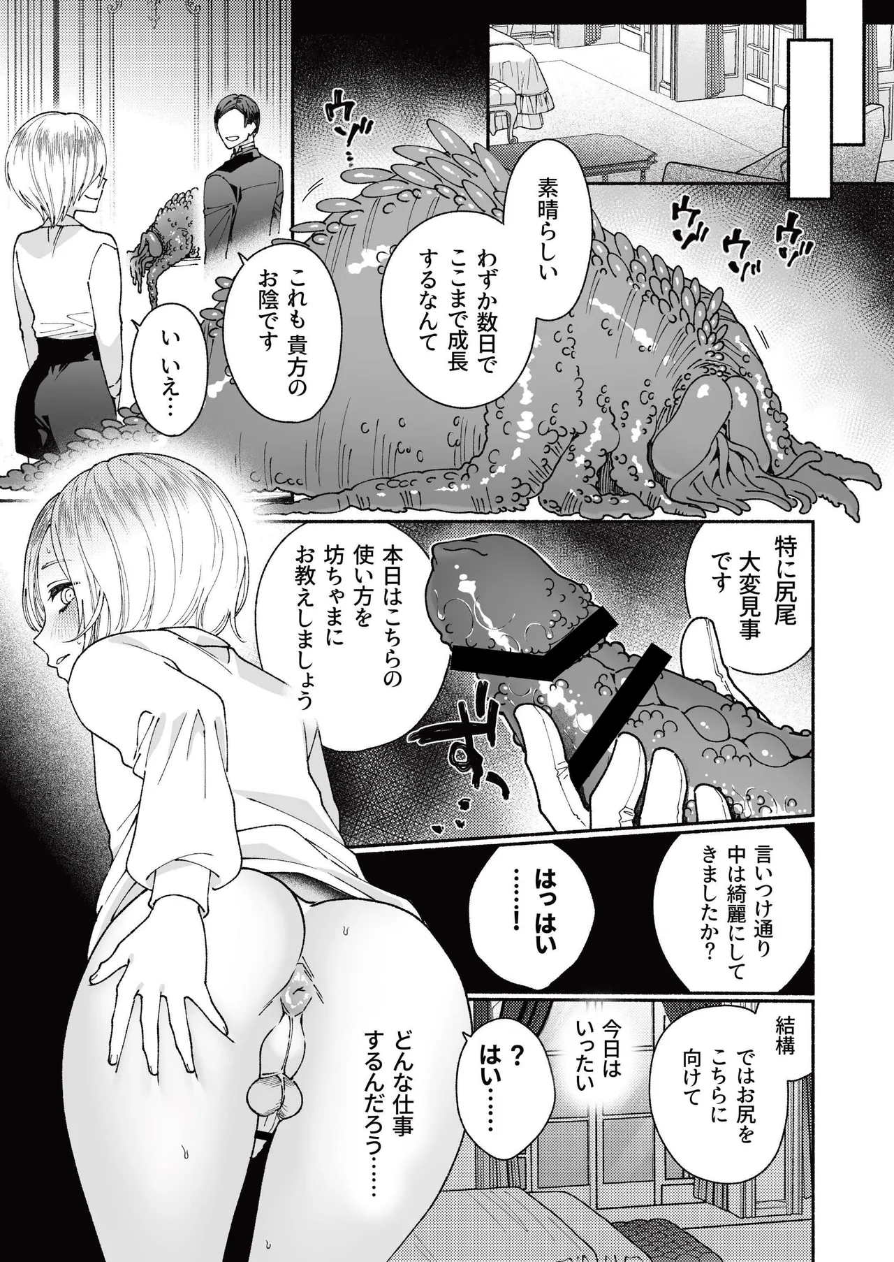 新人執事のお仕事 - page23