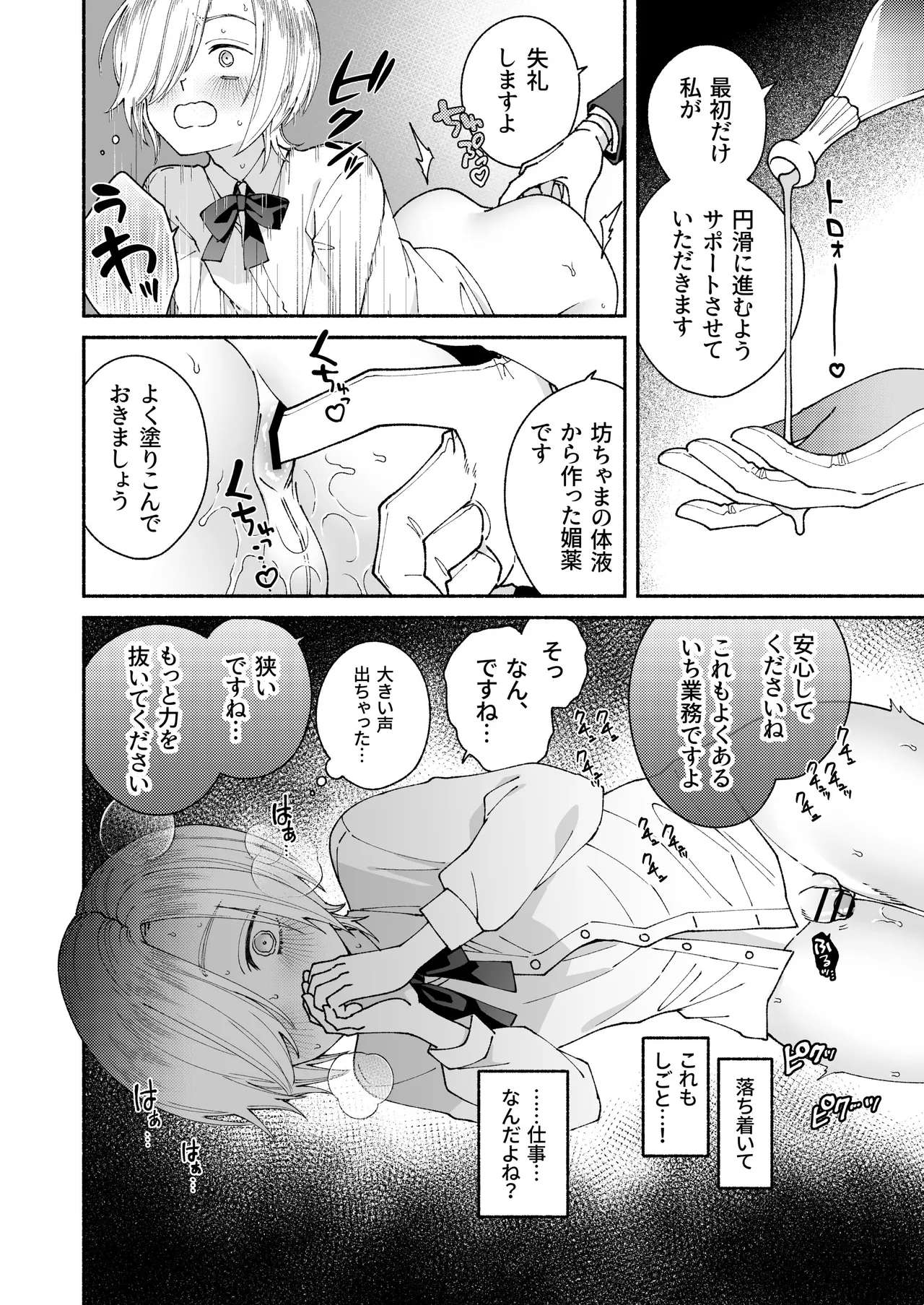 新人執事のお仕事 - page24