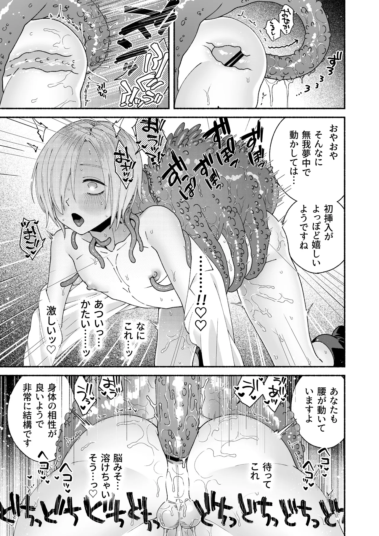 新人執事のお仕事 - page27