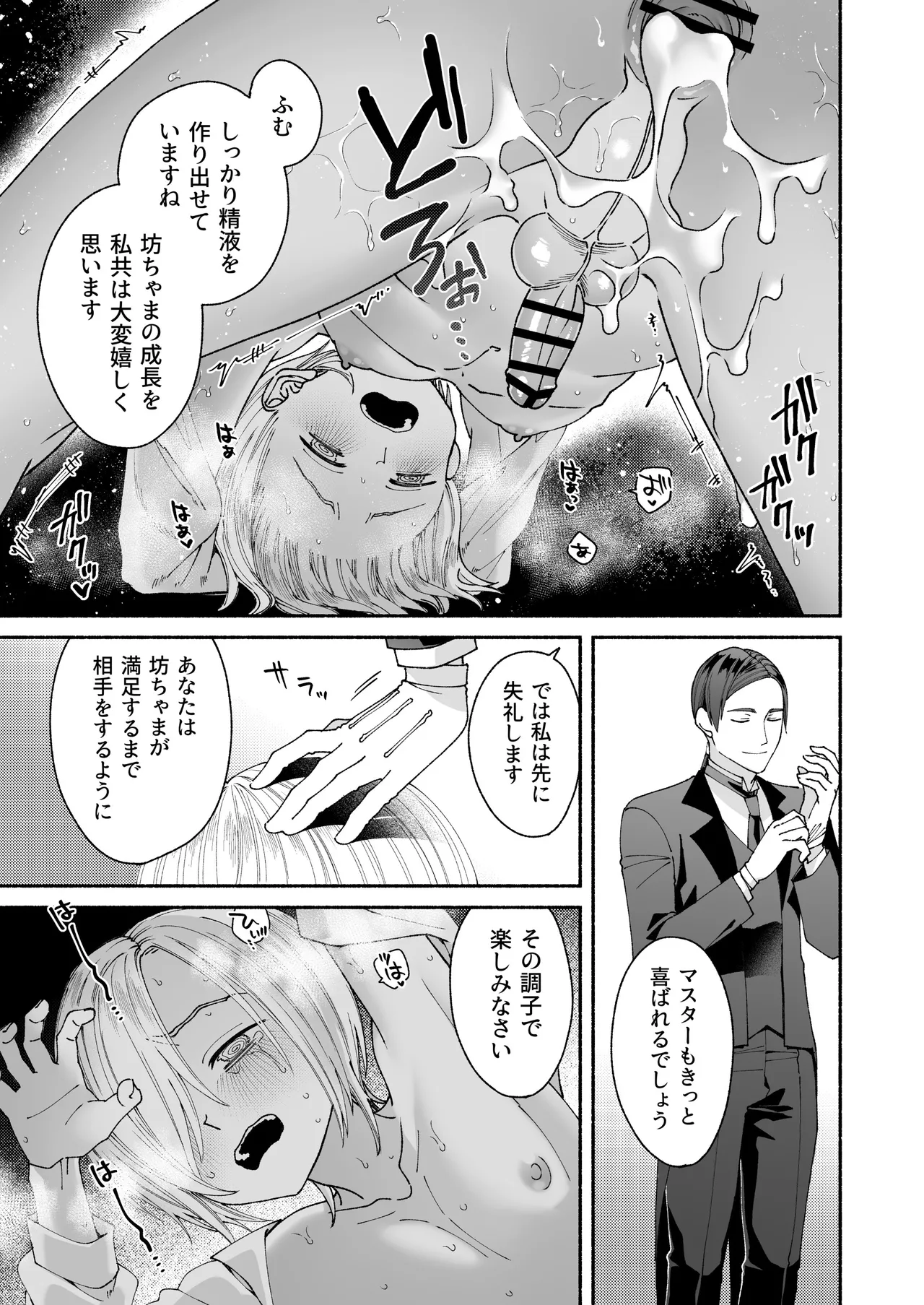 新人執事のお仕事 - page29
