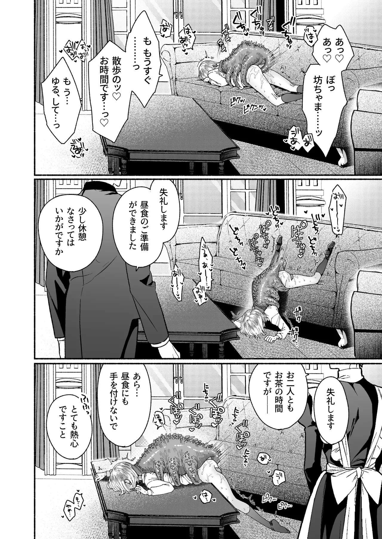 新人執事のお仕事 - page30