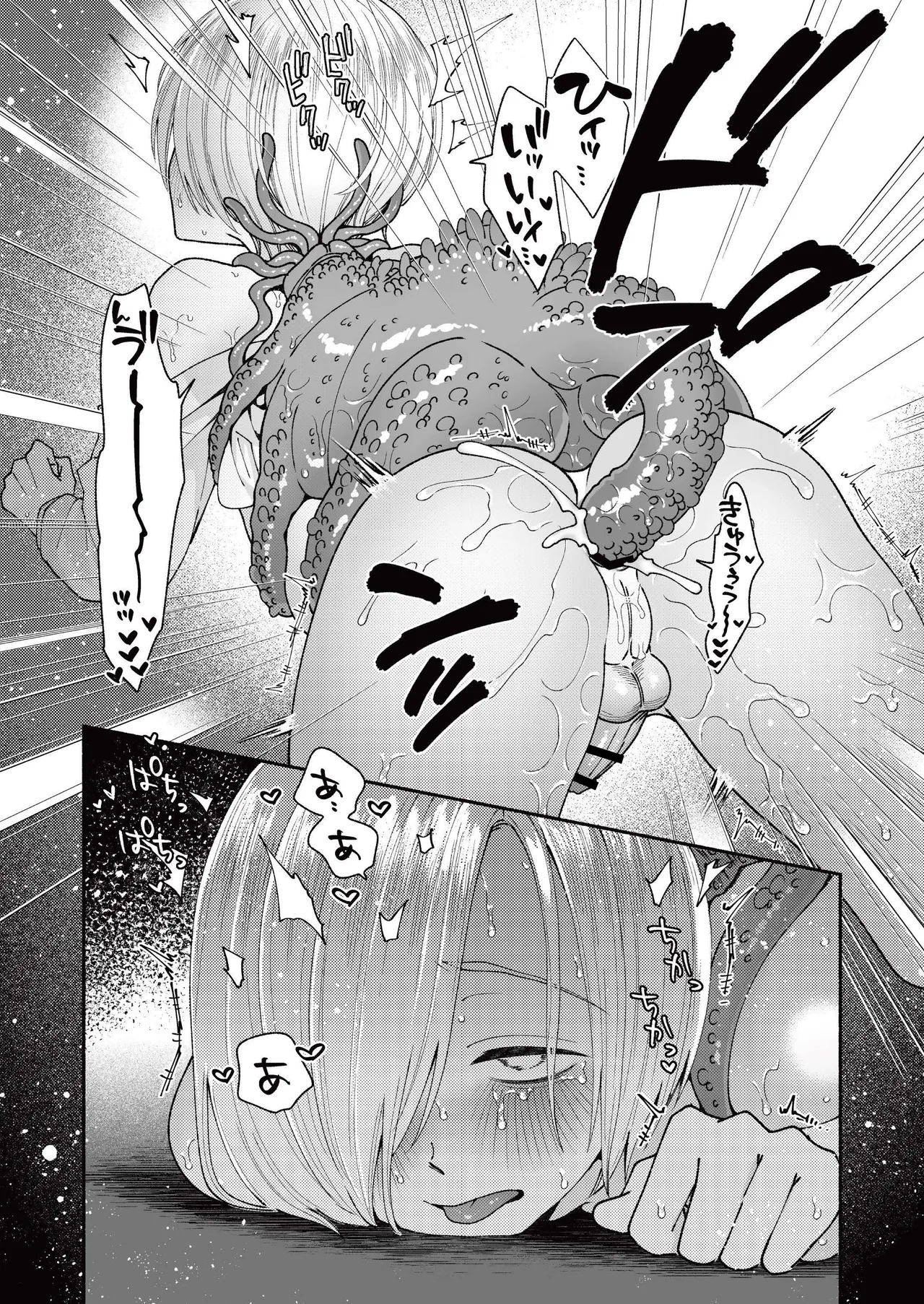 新人執事のお仕事 - page32