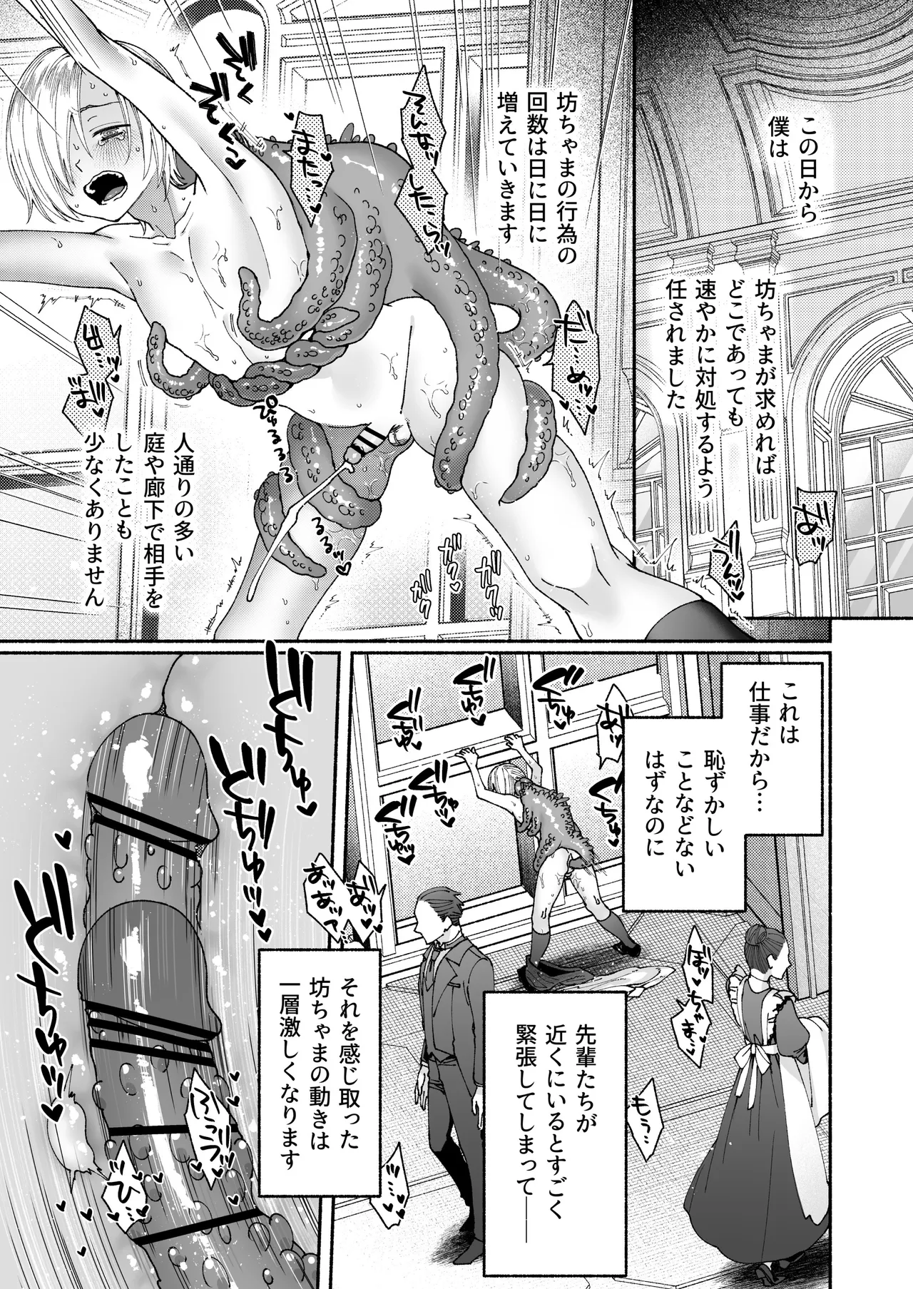 新人執事のお仕事 - page33
