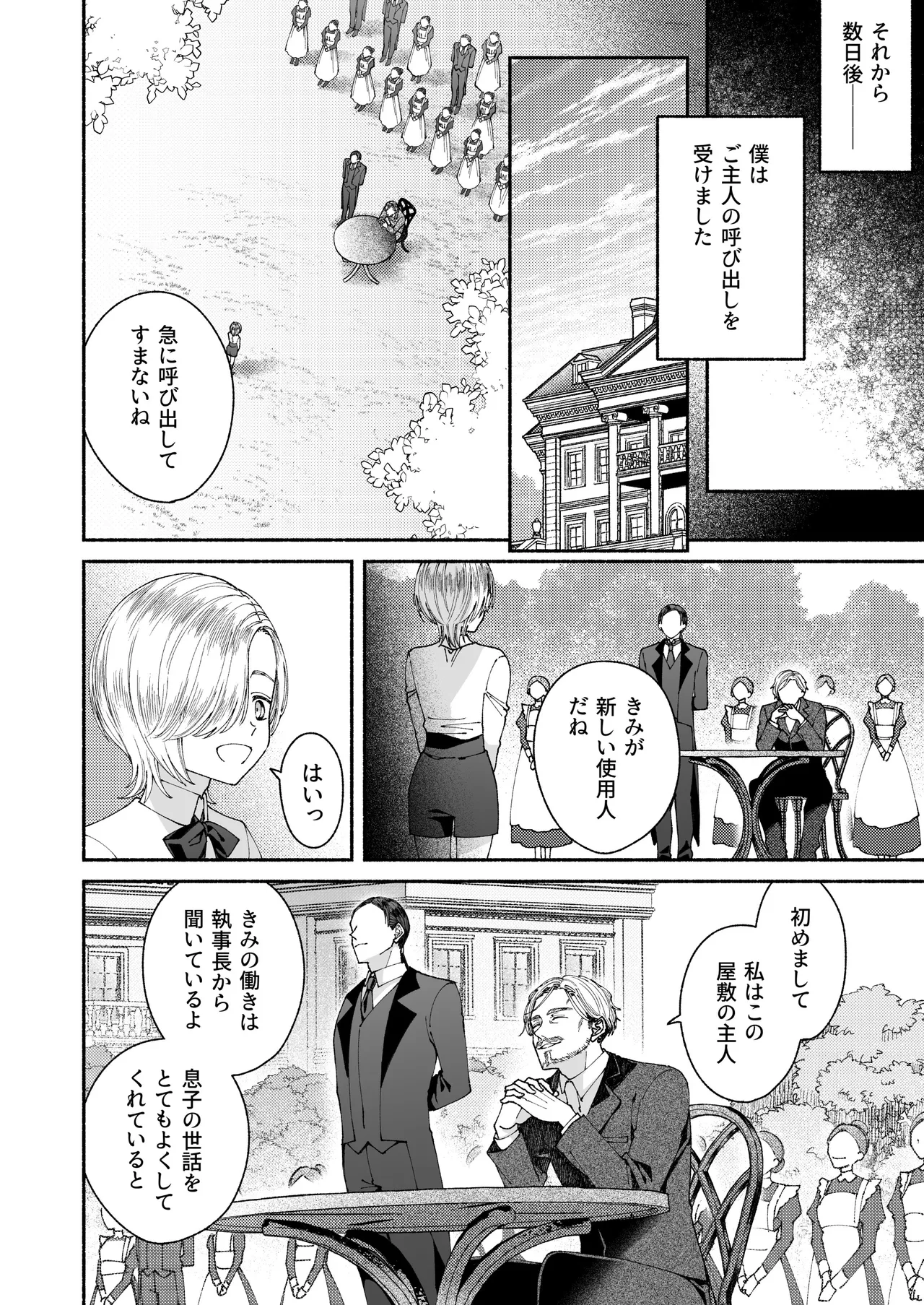 新人執事のお仕事 - page36