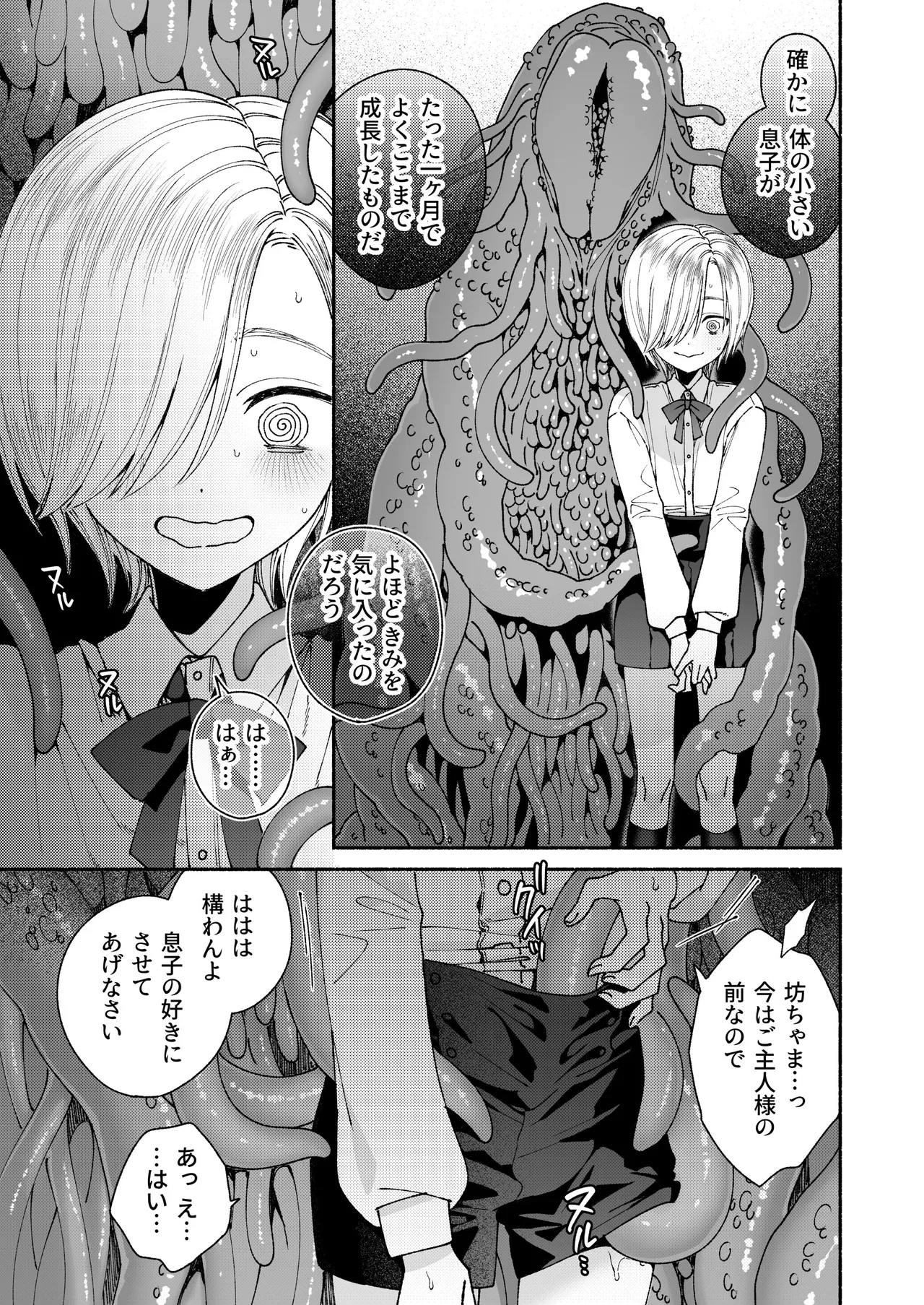 新人執事のお仕事 - page37