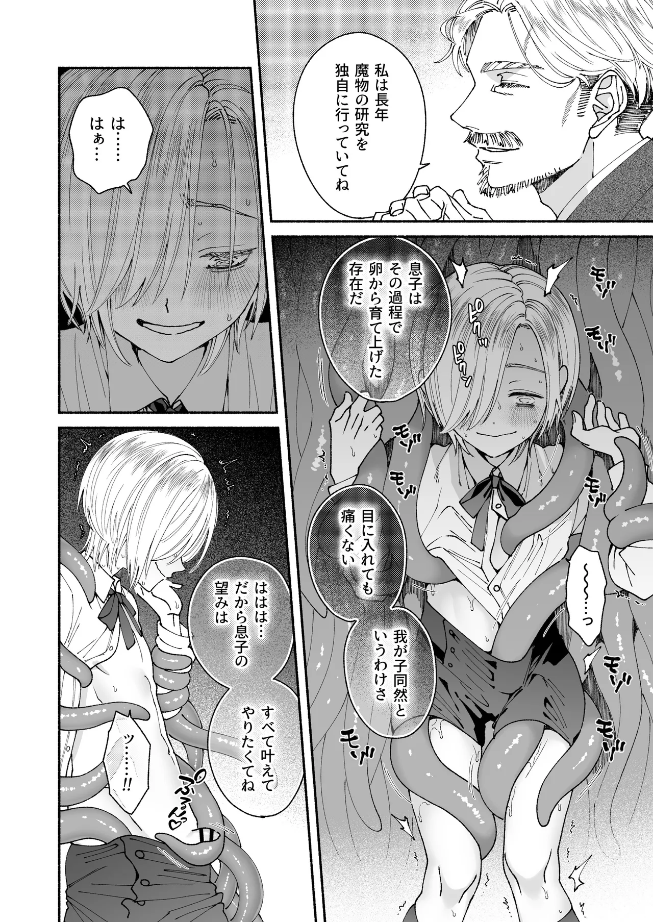 新人執事のお仕事 - page38