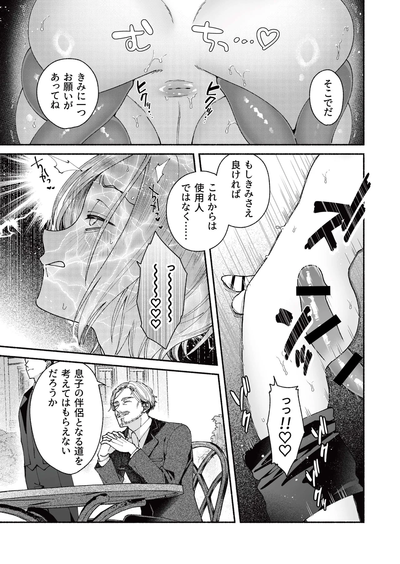 新人執事のお仕事 - page39
