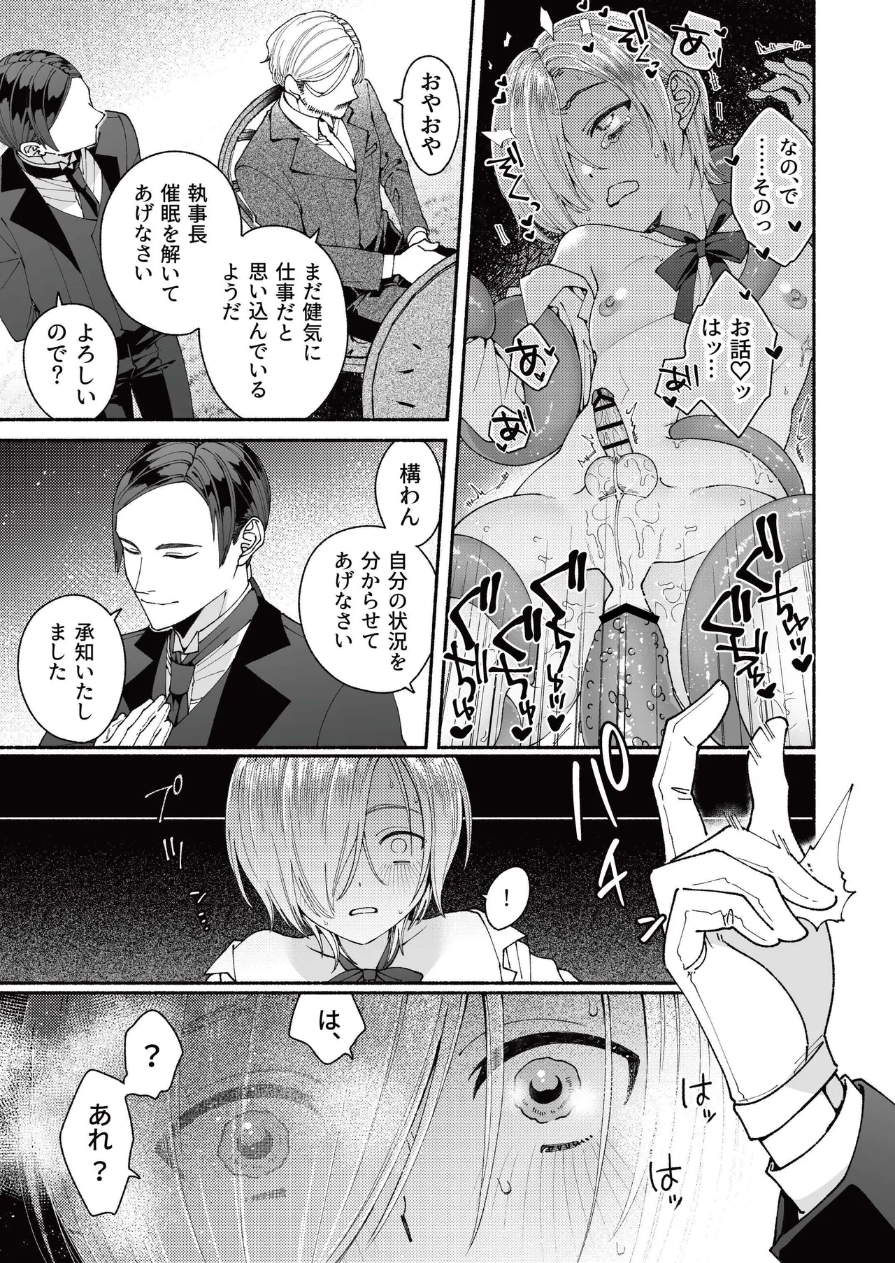 新人執事のお仕事 - page41