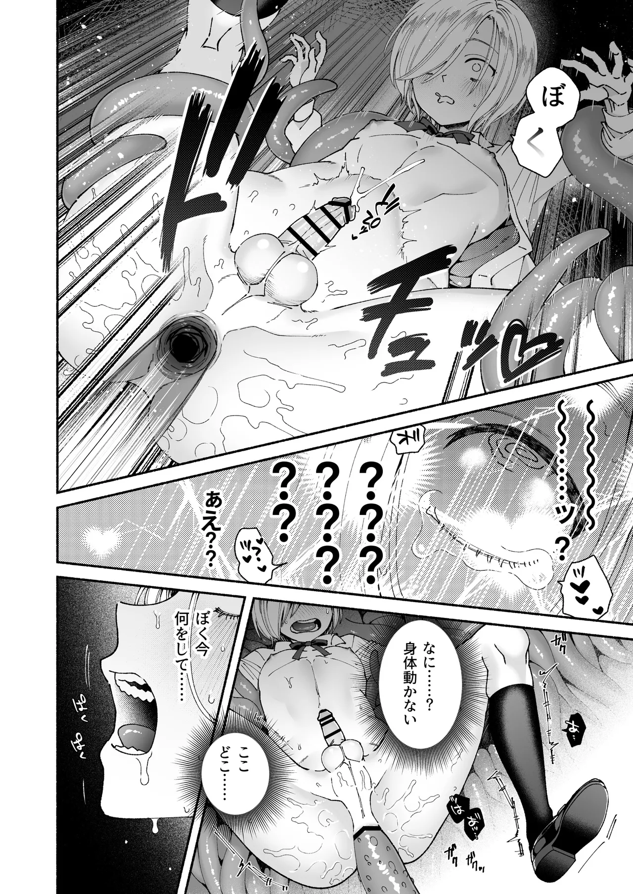 新人執事のお仕事 - page42