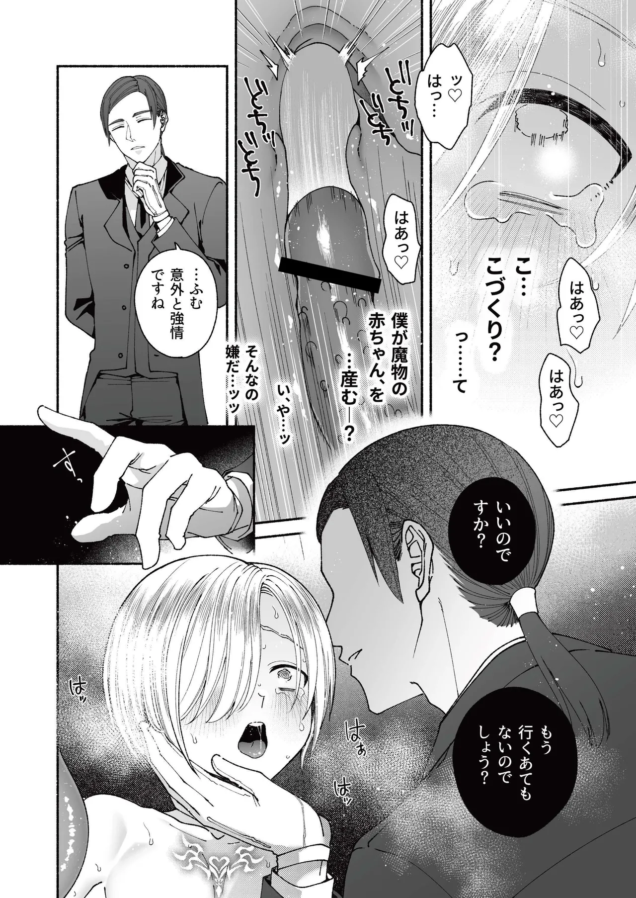 新人執事のお仕事 - page50