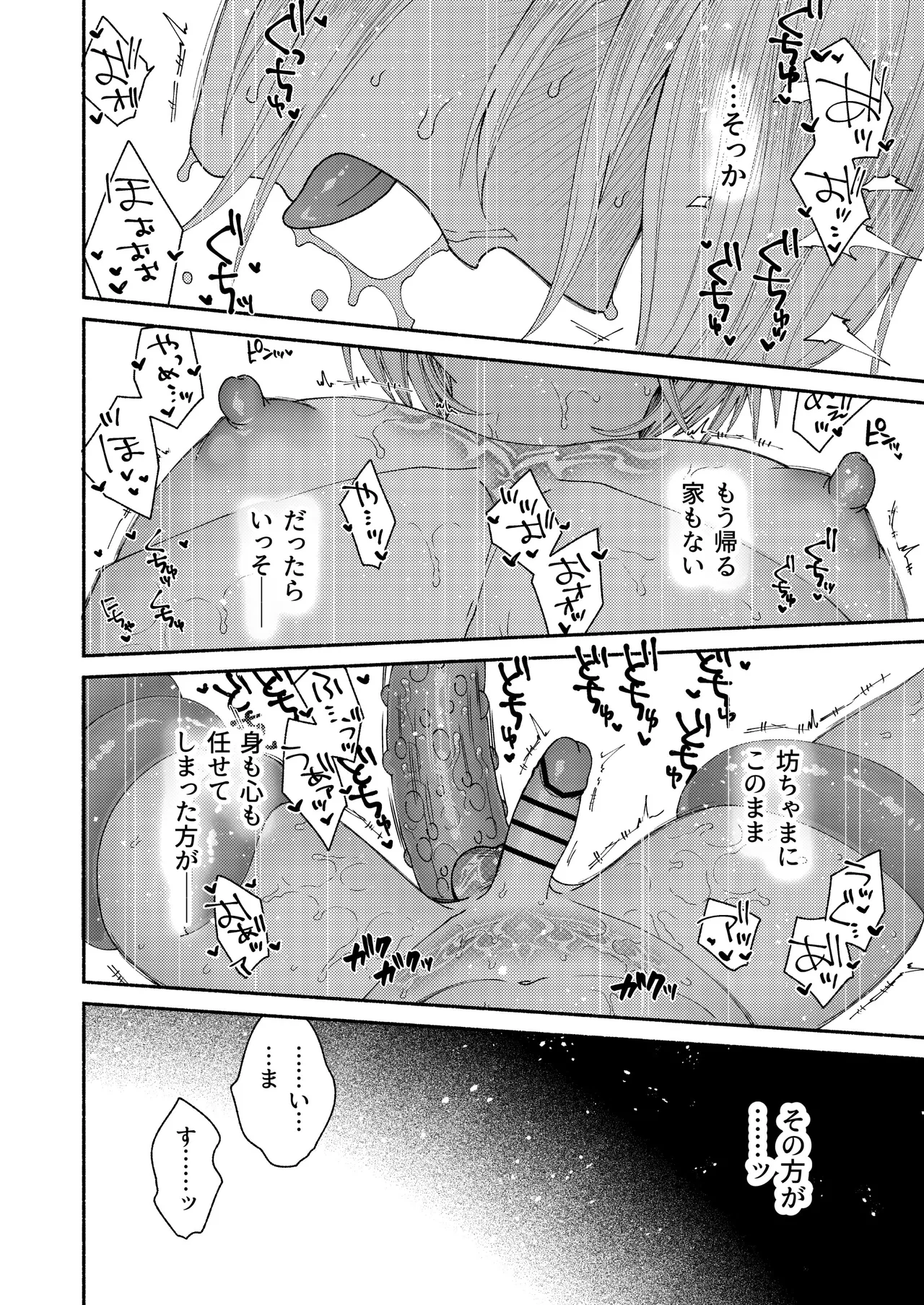 新人執事のお仕事 - page52