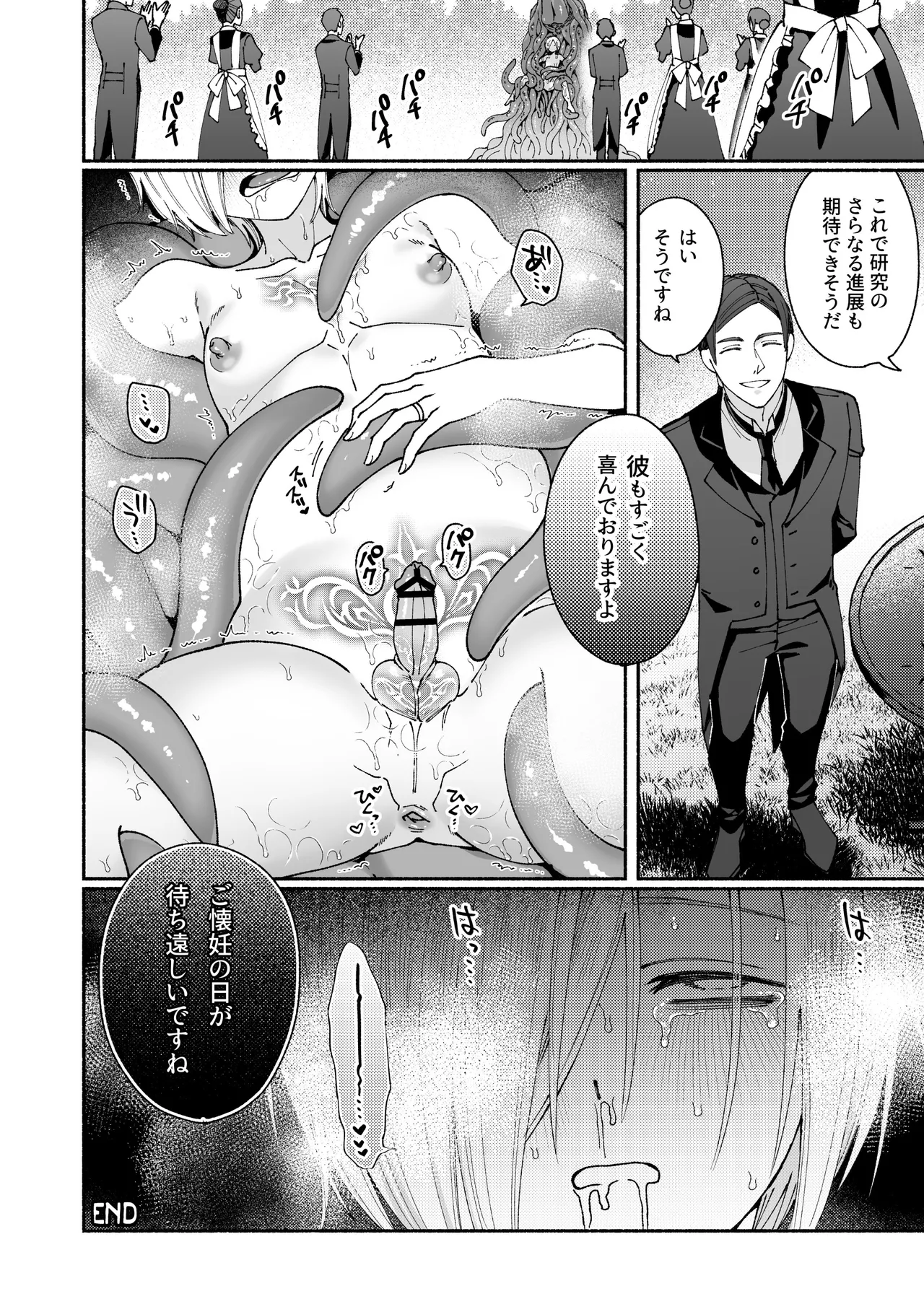 新人執事のお仕事 - page57